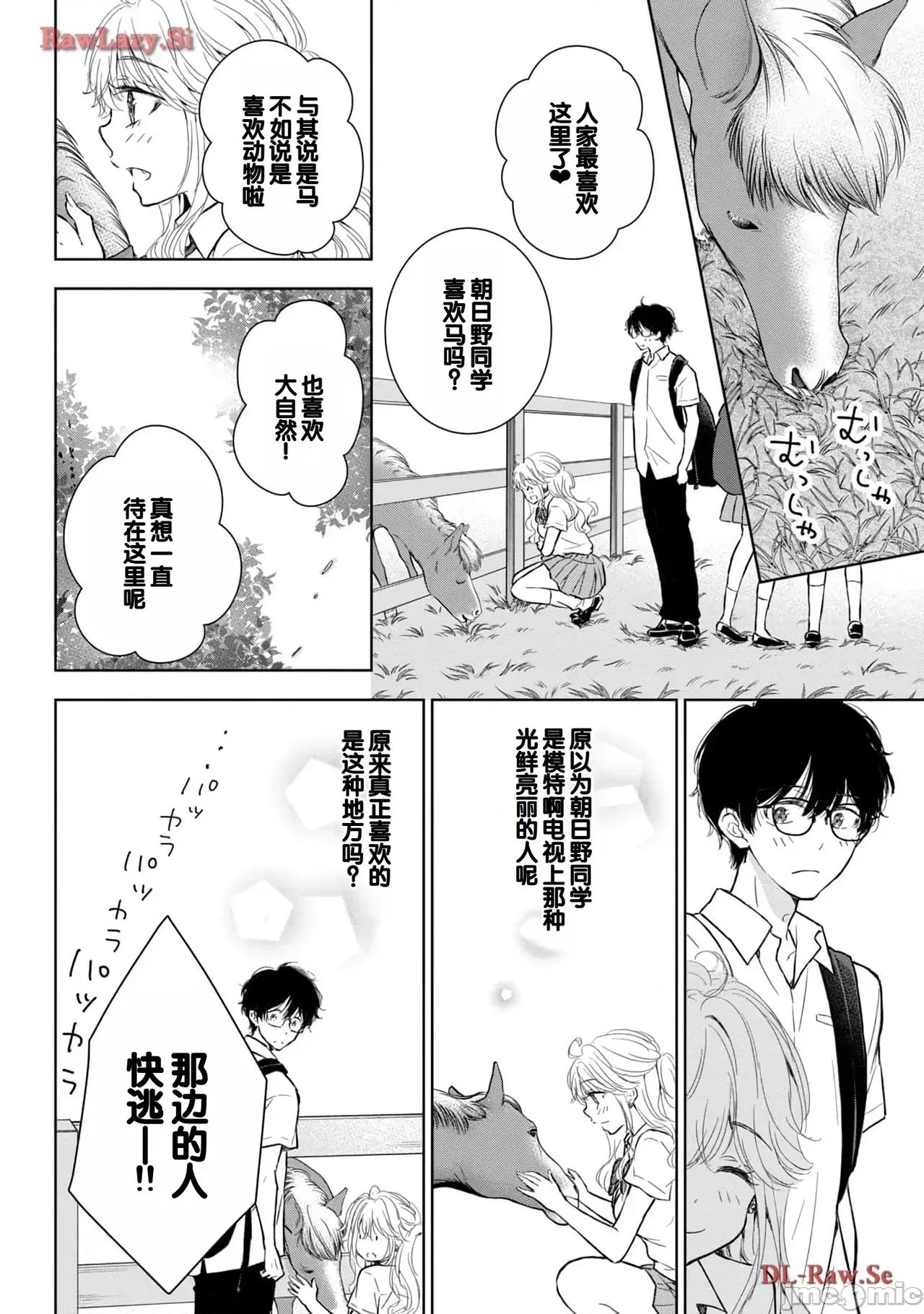 ギャルにぱちゃんはせまられたい [歌鸣リナ]ギャルにぱちゃんはせまられたい Vol.5[中国翻译] 第10页
