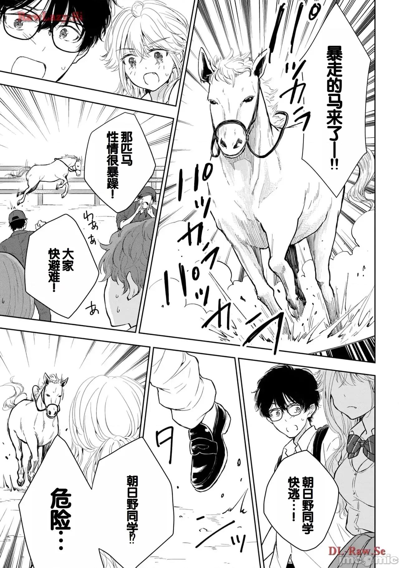ギャルにぱちゃんはせまられたい [歌鸣リナ]ギャルにぱちゃんはせまられたい Vol.5[中国翻译] 第11页