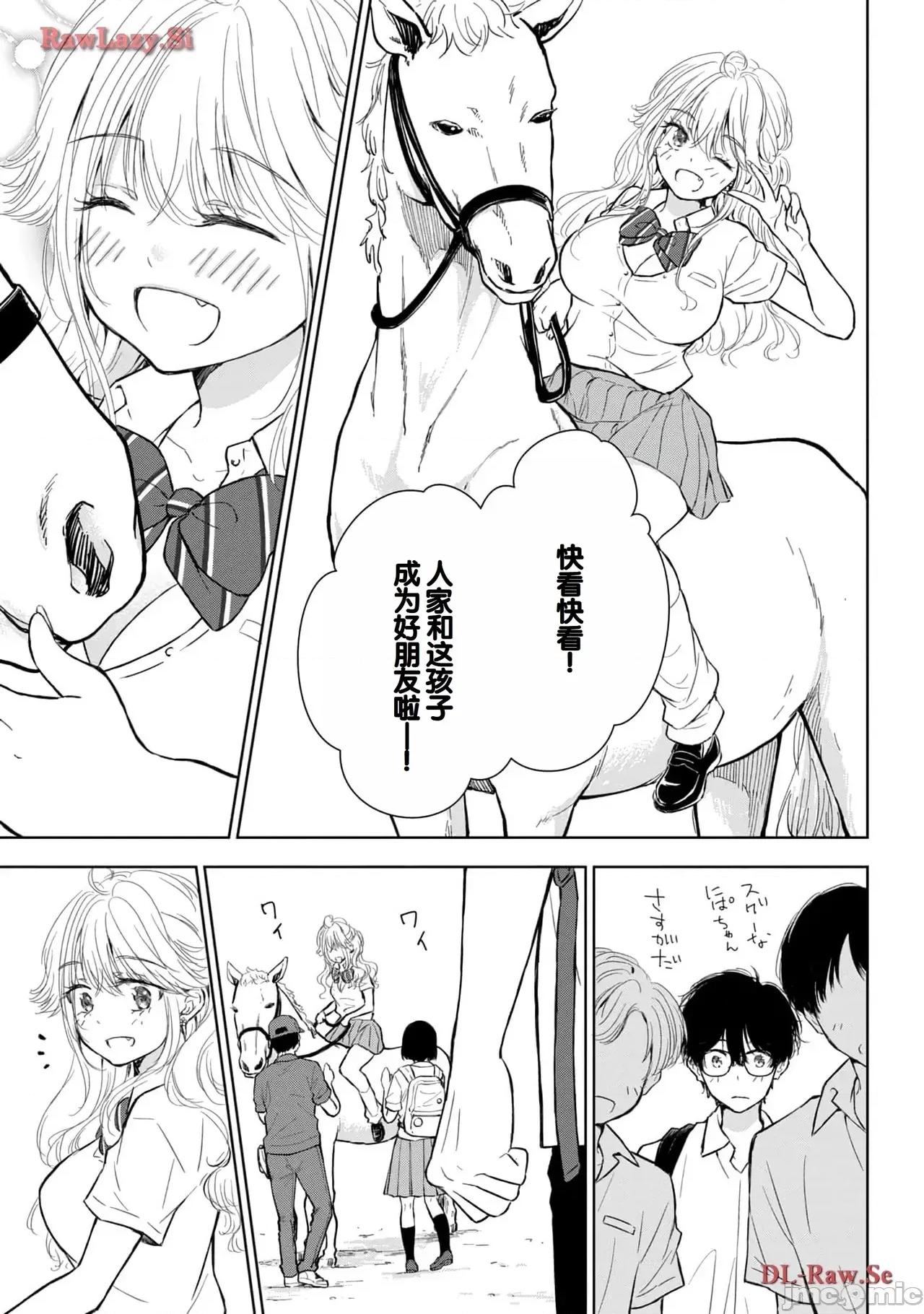 ギャルにぱちゃんはせまられたい [歌鸣リナ]ギャルにぱちゃんはせまられたい Vol.5[中国翻译] 第13页