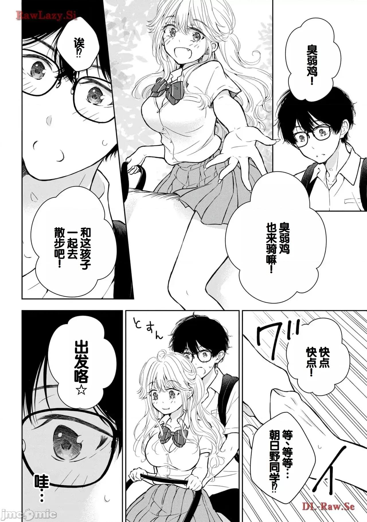 ギャルにぱちゃんはせまられたい [歌鸣リナ]ギャルにぱちゃんはせまられたい Vol.5[中国翻译] 第14页