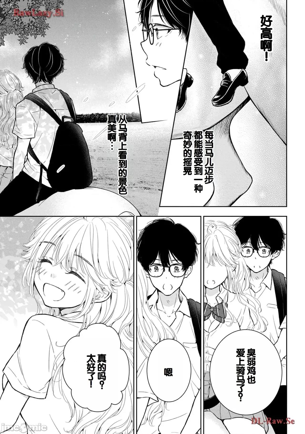 ギャルにぱちゃんはせまられたい [歌鸣リナ]ギャルにぱちゃんはせまられたい Vol.5[中国翻译] 第15页