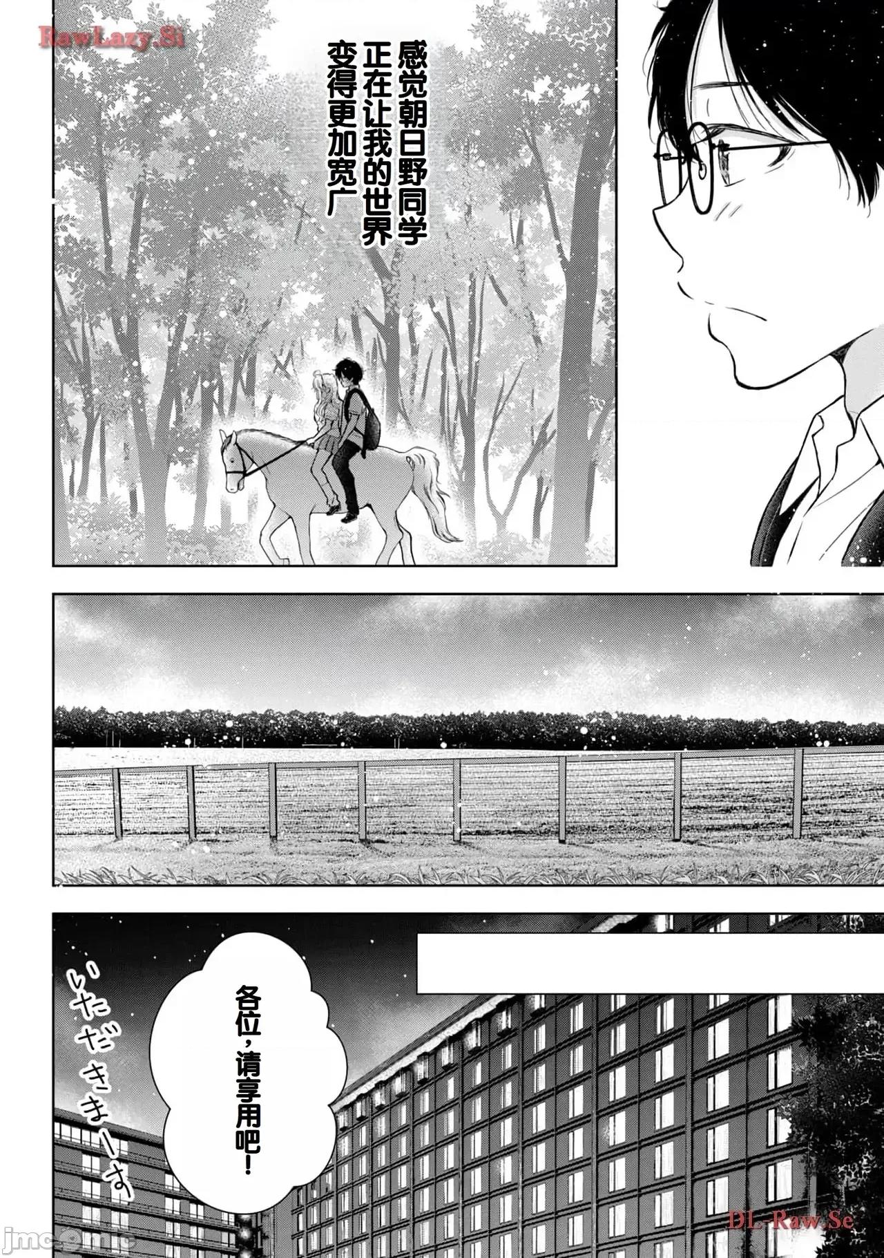 ギャルにぱちゃんはせまられたい [歌鸣リナ]ギャルにぱちゃんはせまられたい Vol.5[中国翻译] 第16页