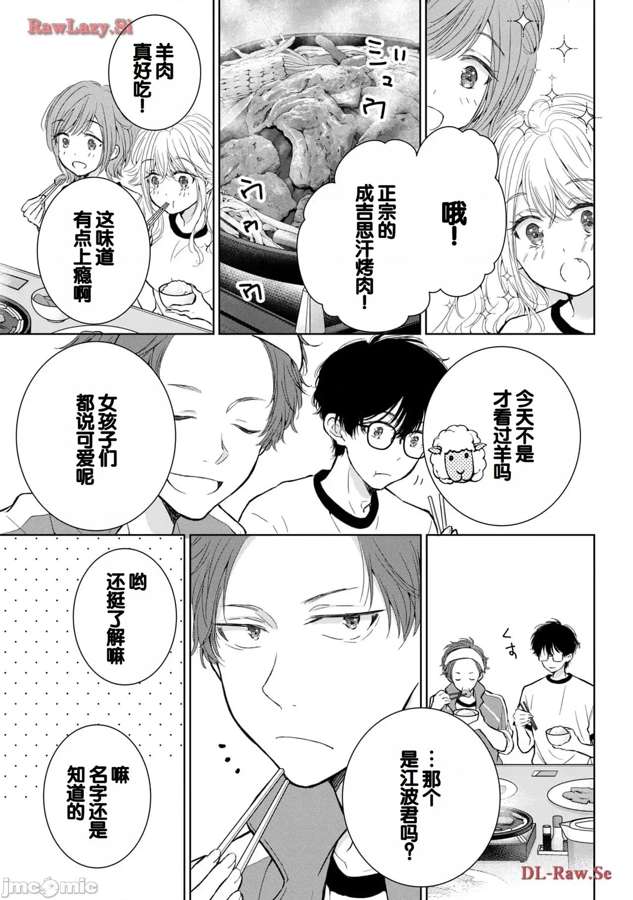 ギャルにぱちゃんはせまられたい [歌鸣リナ]ギャルにぱちゃんはせまられたい Vol.5[中国翻译] 第17页