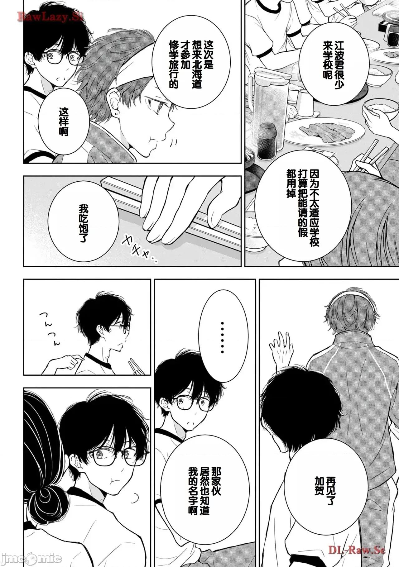ギャルにぱちゃんはせまられたい [歌鸣リナ]ギャルにぱちゃんはせまられたい Vol.5[中国翻译] 第18页