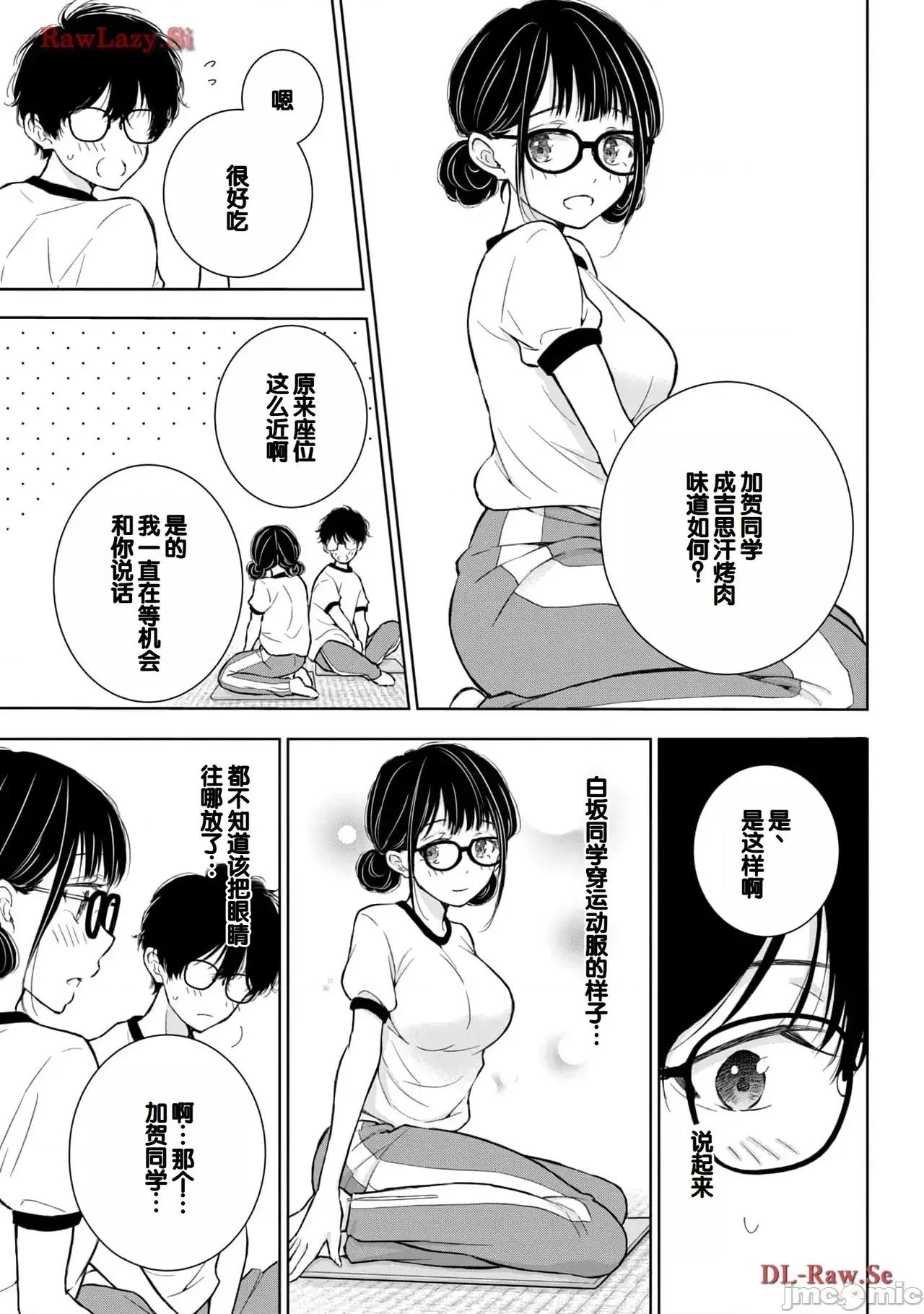 ギャルにぱちゃんはせまられたい [歌鸣リナ]ギャルにぱちゃんはせまられたい Vol.5[中国翻译] 第19页