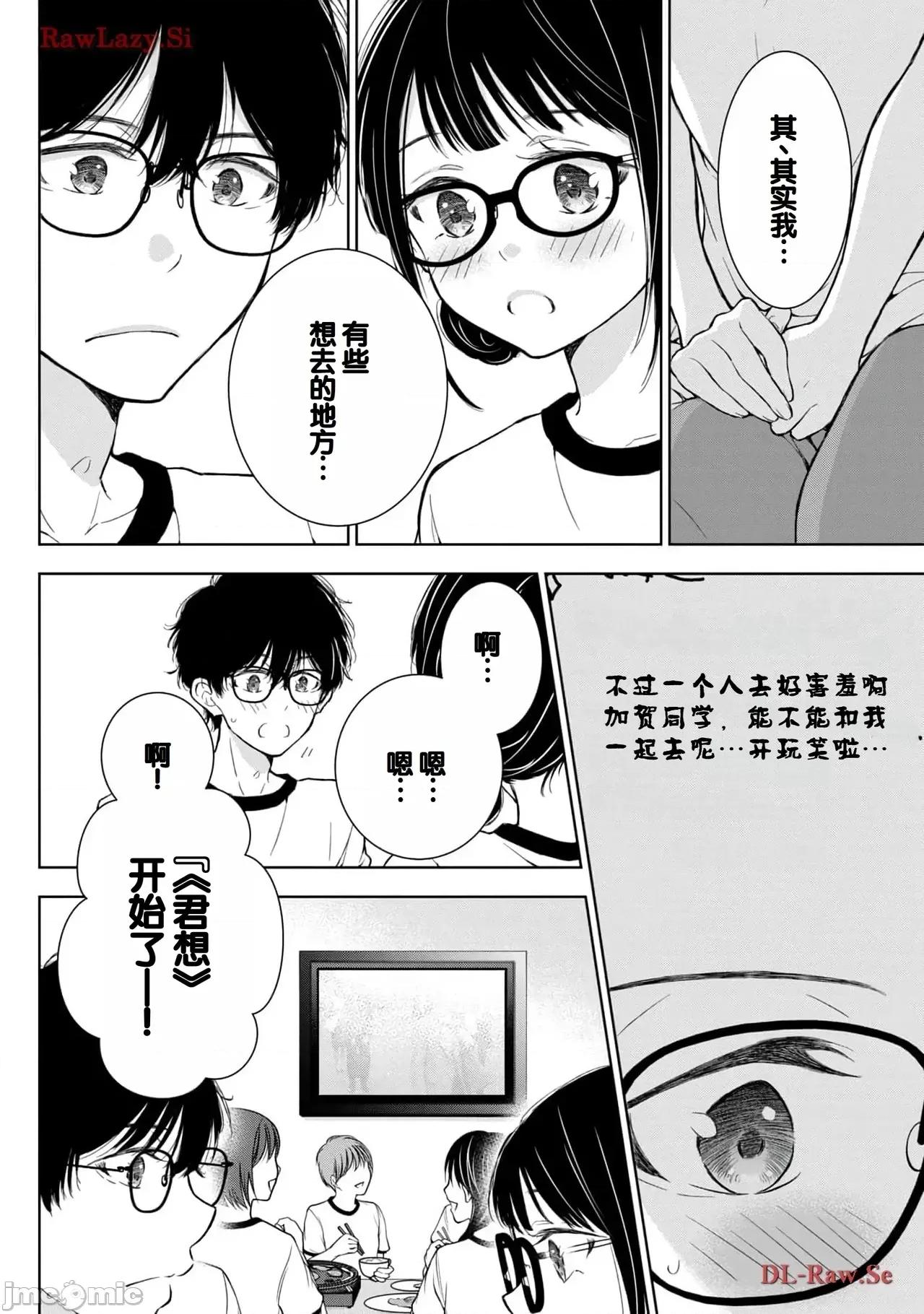 ギャルにぱちゃんはせまられたい [歌鸣リナ]ギャルにぱちゃんはせまられたい Vol.5[中国翻译] 第20页