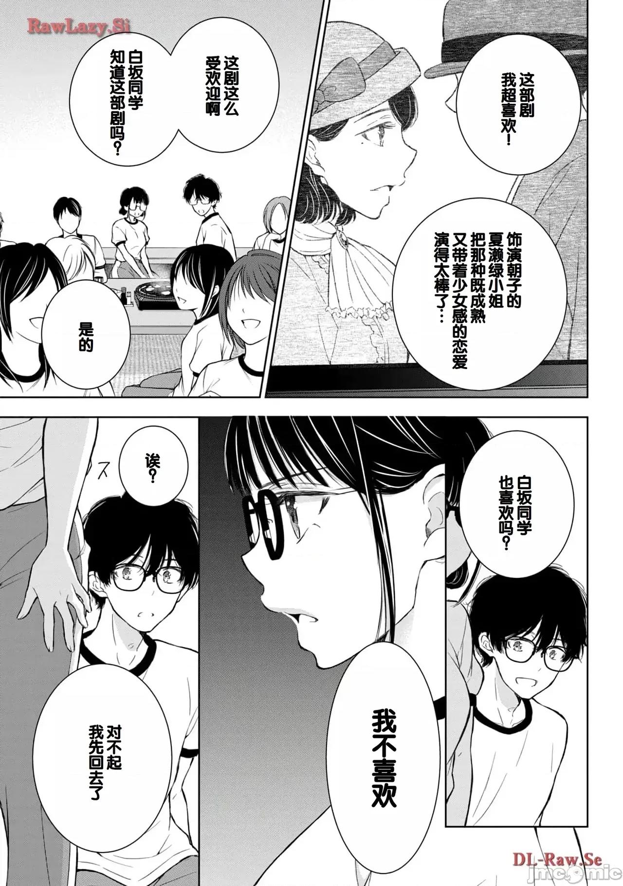 ギャルにぱちゃんはせまられたい [歌鸣リナ]ギャルにぱちゃんはせまられたい Vol.5[中国翻译] 第21页