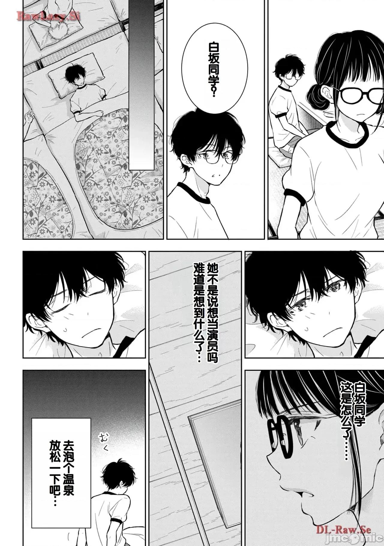 ギャルにぱちゃんはせまられたい [歌鸣リナ]ギャルにぱちゃんはせまられたい Vol.5[中国翻译] 第22页