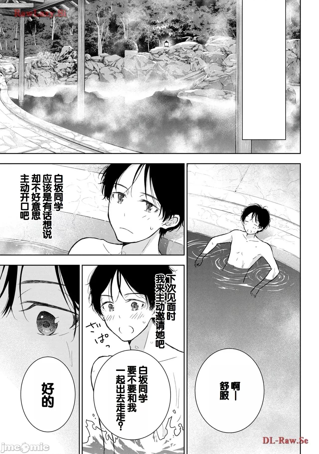 ギャルにぱちゃんはせまられたい [歌鸣リナ]ギャルにぱちゃんはせまられたい Vol.5[中国翻译] 第23页