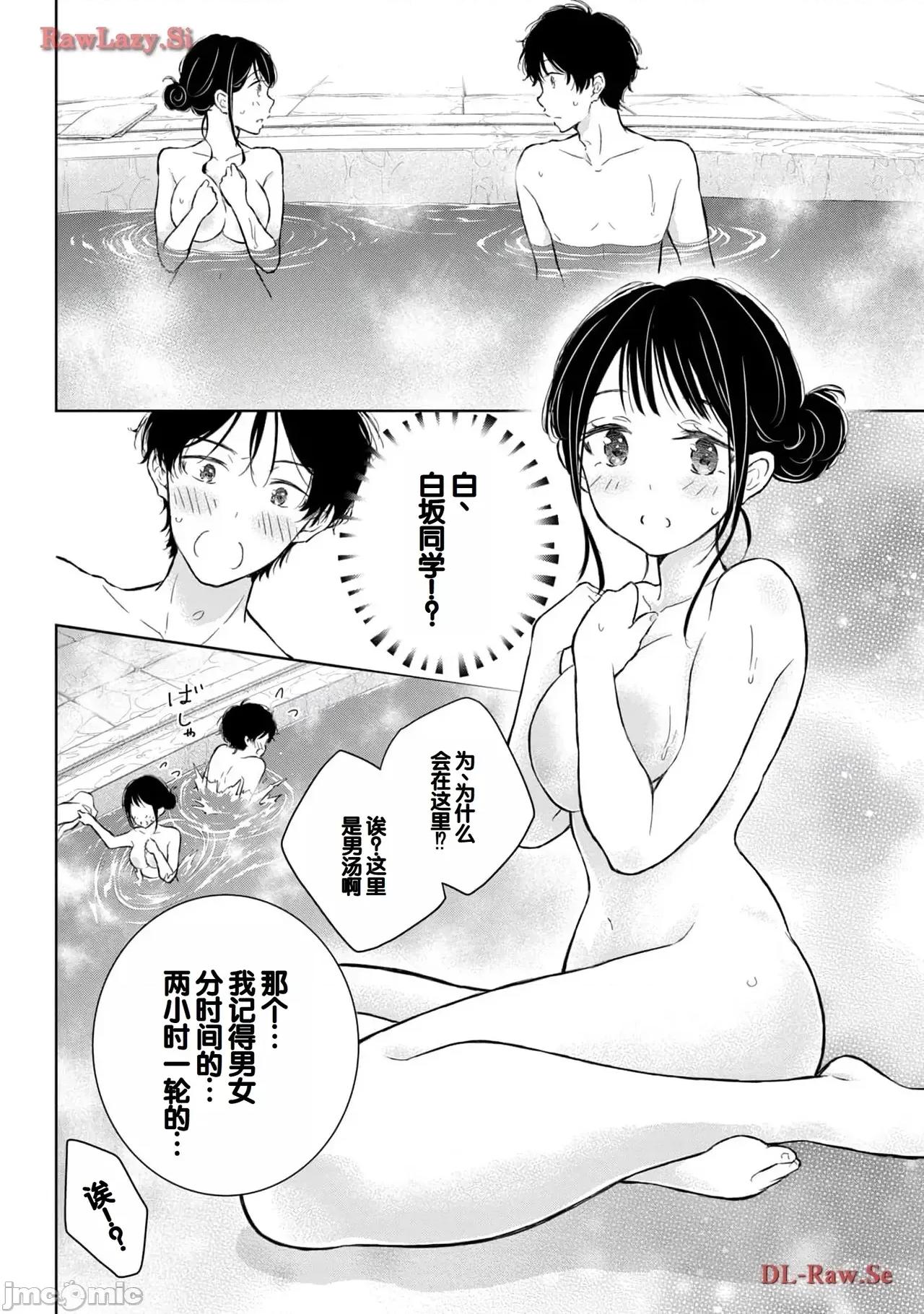 ギャルにぱちゃんはせまられたい [歌鸣リナ]ギャルにぱちゃんはせまられたい Vol.5[中国翻译] 第24页