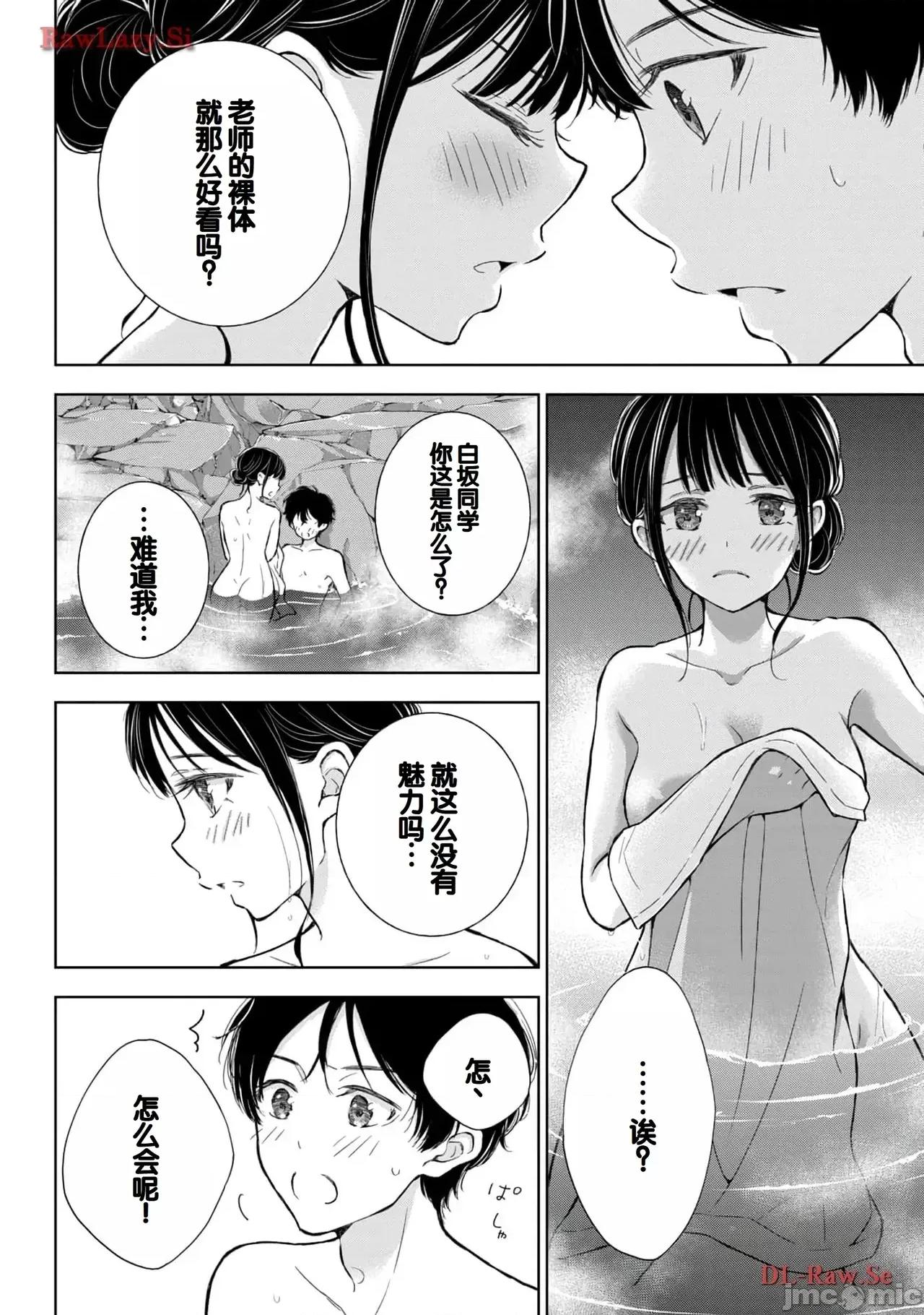 ギャルにぱちゃんはせまられたい [歌鸣リナ]ギャルにぱちゃんはせまられたい Vol.5[中国翻译] 第32页