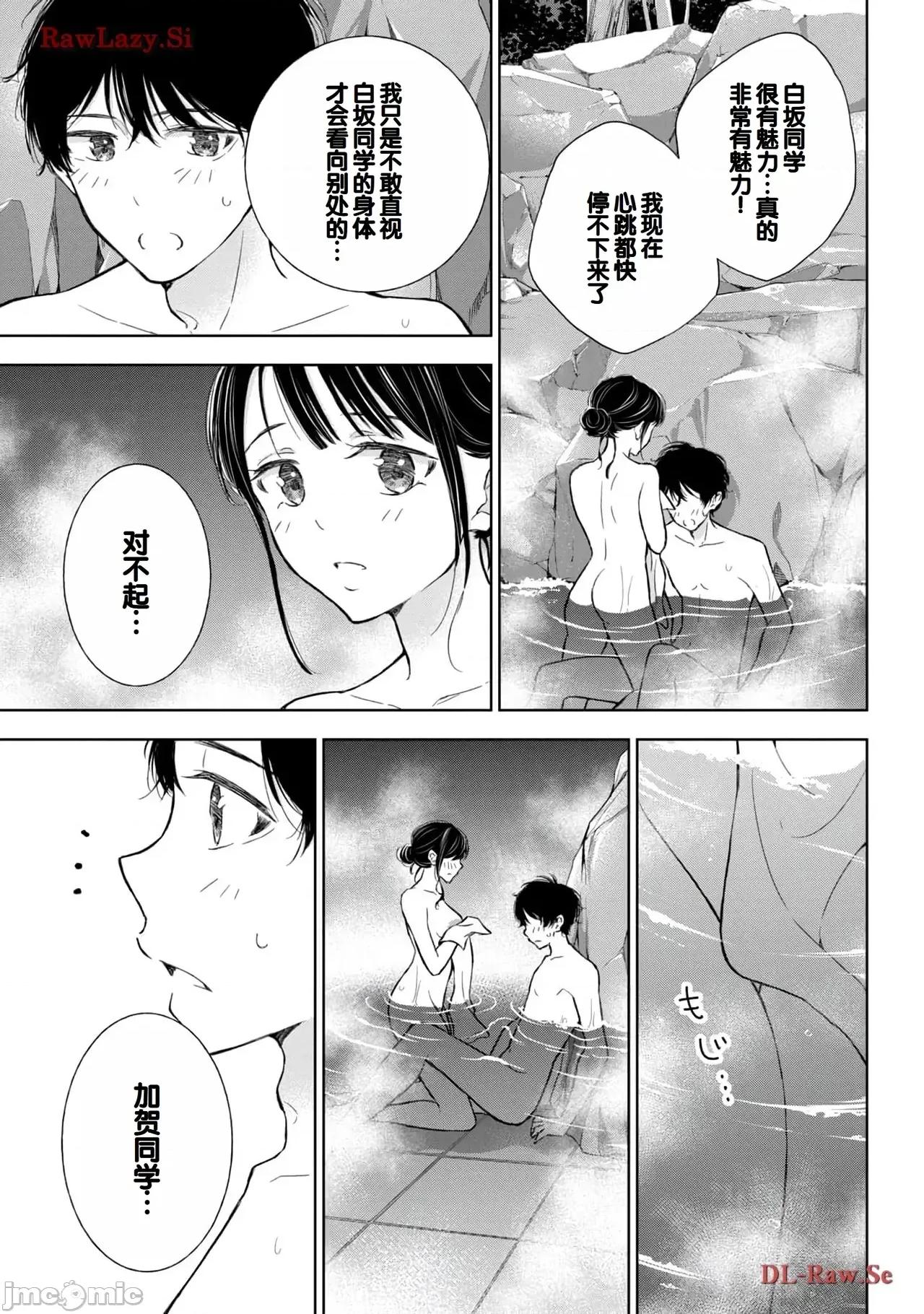 ギャルにぱちゃんはせまられたい [歌鸣リナ]ギャルにぱちゃんはせまられたい Vol.5[中国翻译] 第33页