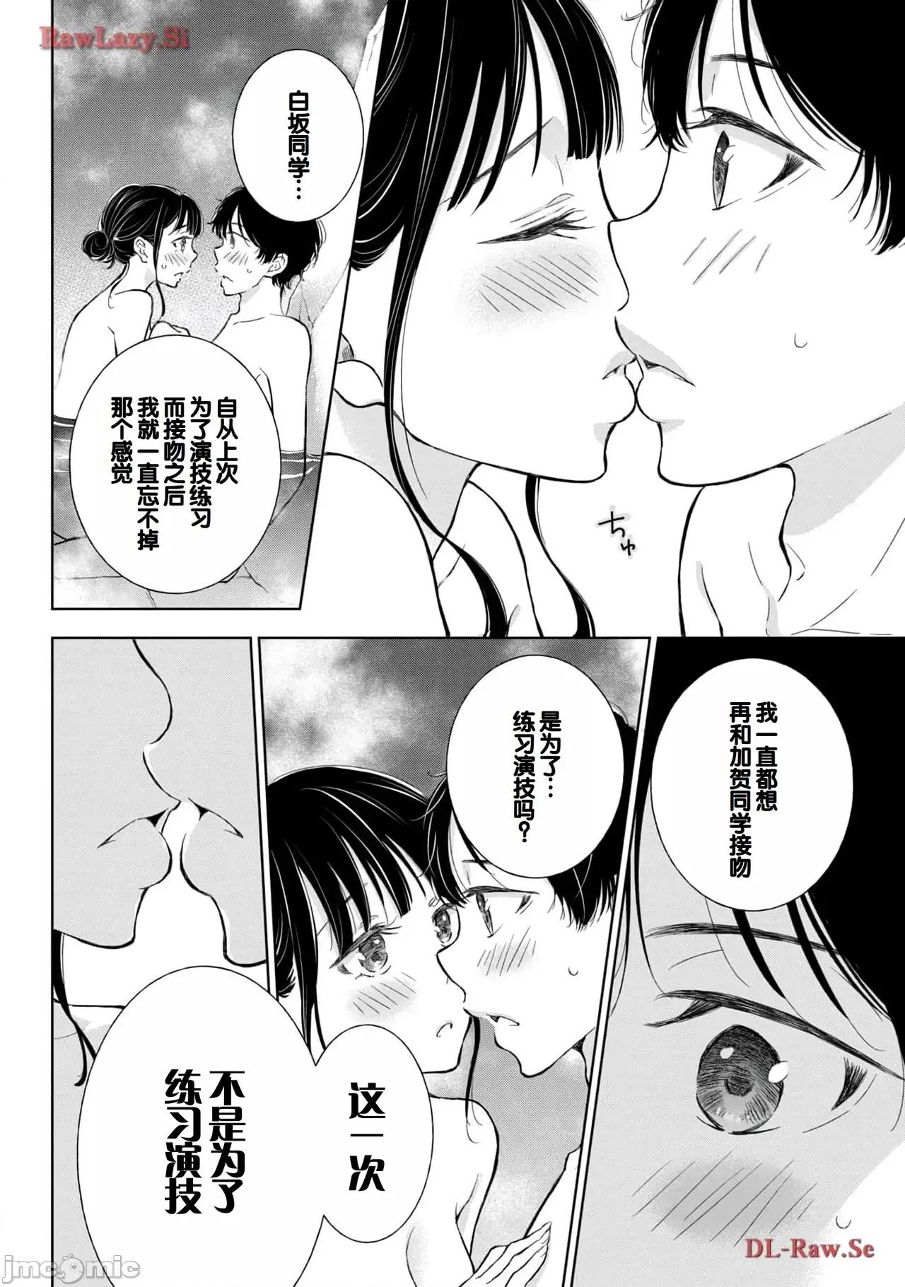 ギャルにぱちゃんはせまられたい [歌鸣リナ]ギャルにぱちゃんはせまられたい Vol.5[中国翻译] 第34页