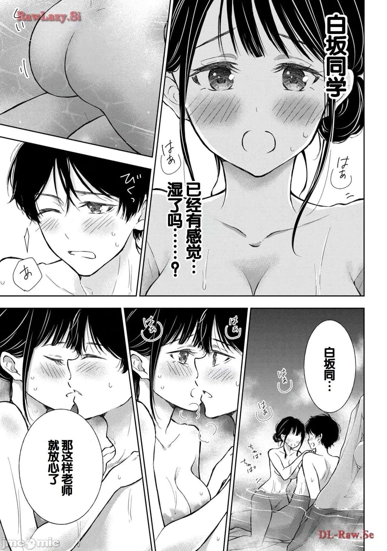 ギャルにぱちゃんはせまられたい [歌鸣リナ]ギャルにぱちゃんはせまられたい Vol.5[中国翻译] 第43页