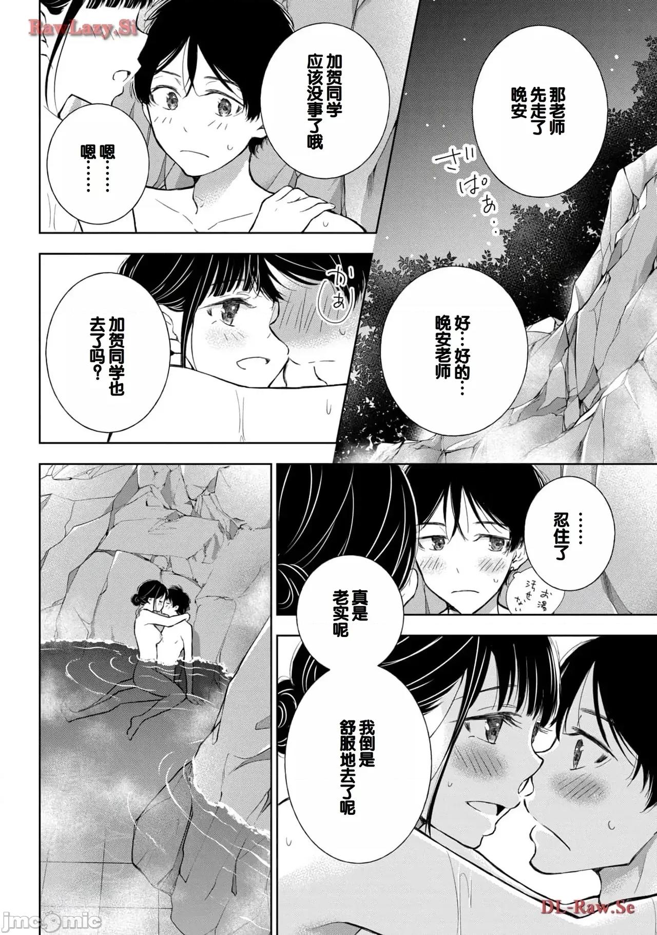 ギャルにぱちゃんはせまられたい [歌鸣リナ]ギャルにぱちゃんはせまられたい Vol.5[中国翻译] 第46页