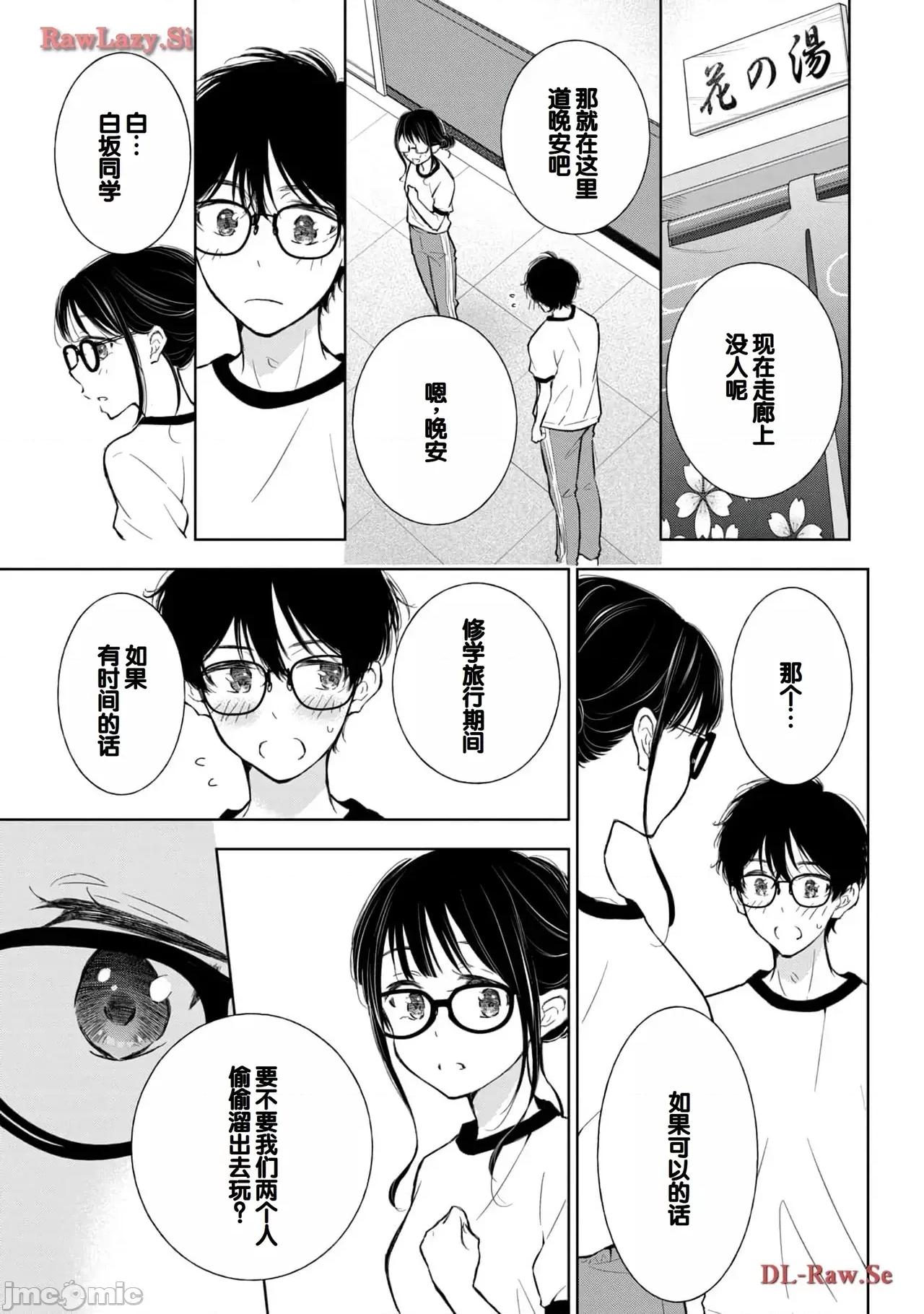 ギャルにぱちゃんはせまられたい [歌鸣リナ]ギャルにぱちゃんはせまられたい Vol.5[中国翻译] 第47页