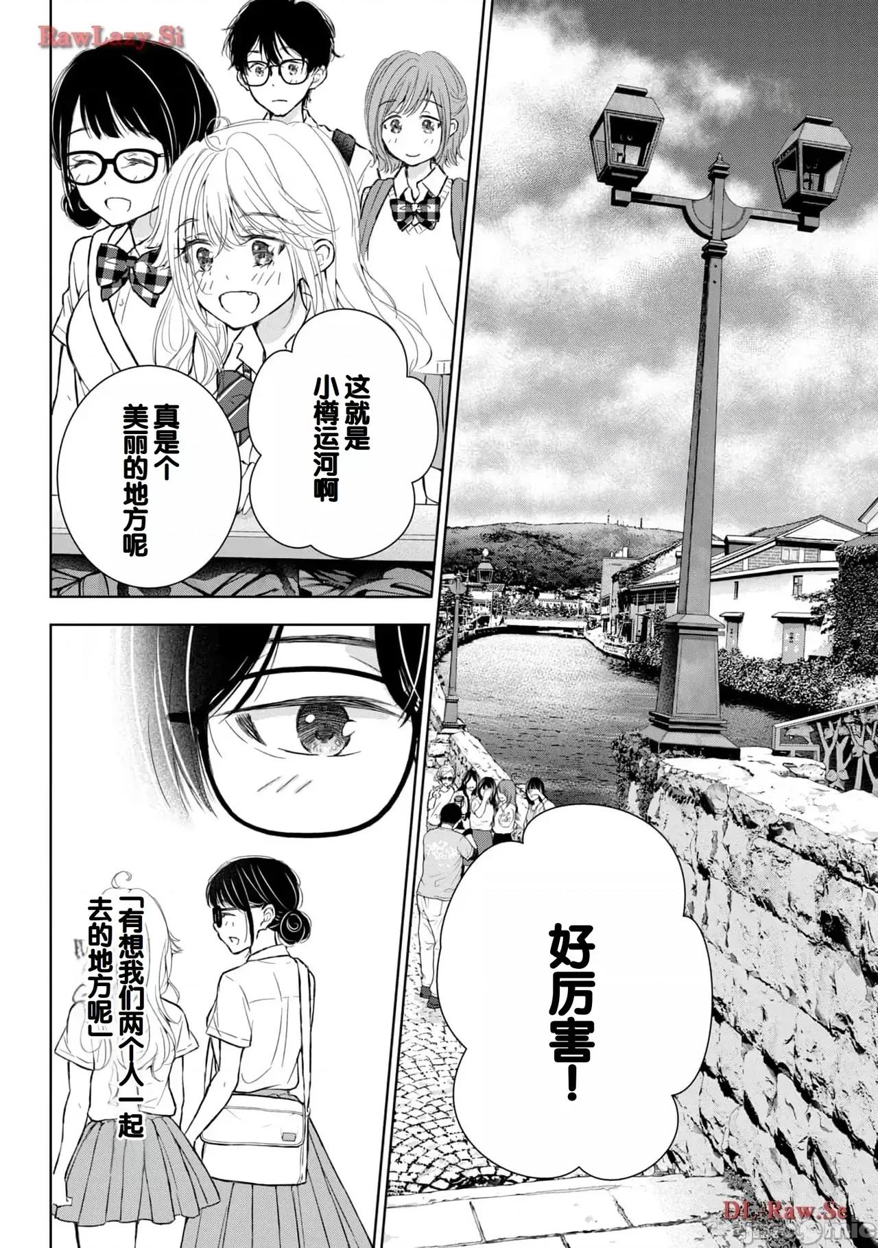 ギャルにぱちゃんはせまられたい [歌鸣リナ]ギャルにぱちゃんはせまられたい Vol.5[中国翻译] 第50页