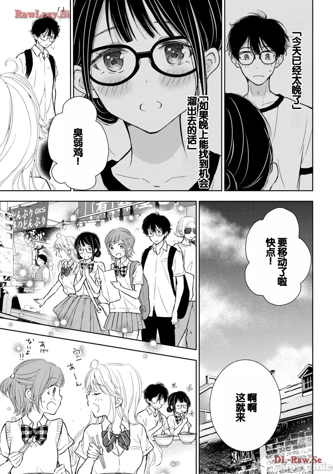 ギャルにぱちゃんはせまられたい [歌鸣リナ]ギャルにぱちゃんはせまられたい Vol.5[中国翻译] 第51页