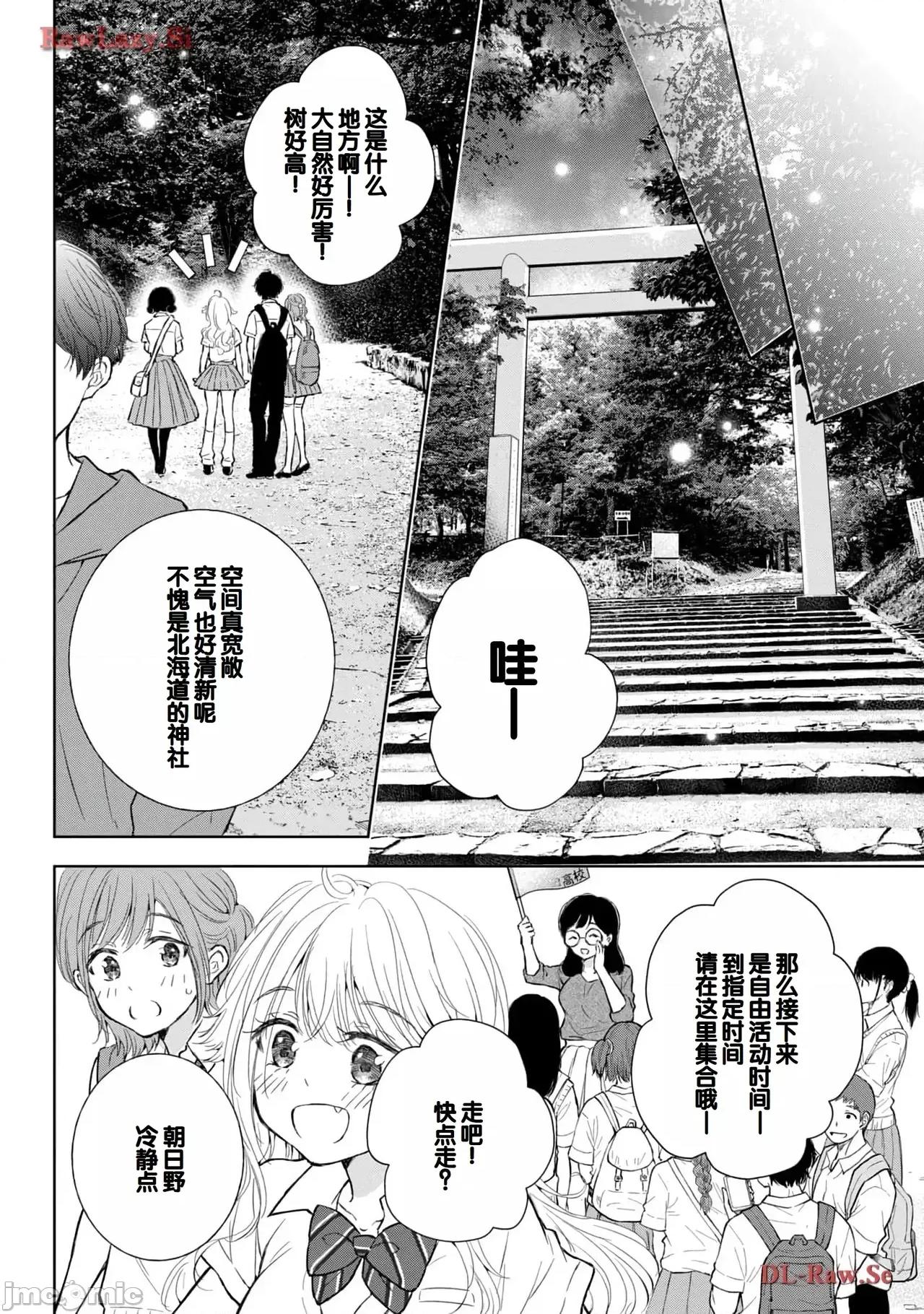 ギャルにぱちゃんはせまられたい [歌鸣リナ]ギャルにぱちゃんはせまられたい Vol.5[中国翻译] 第52页
