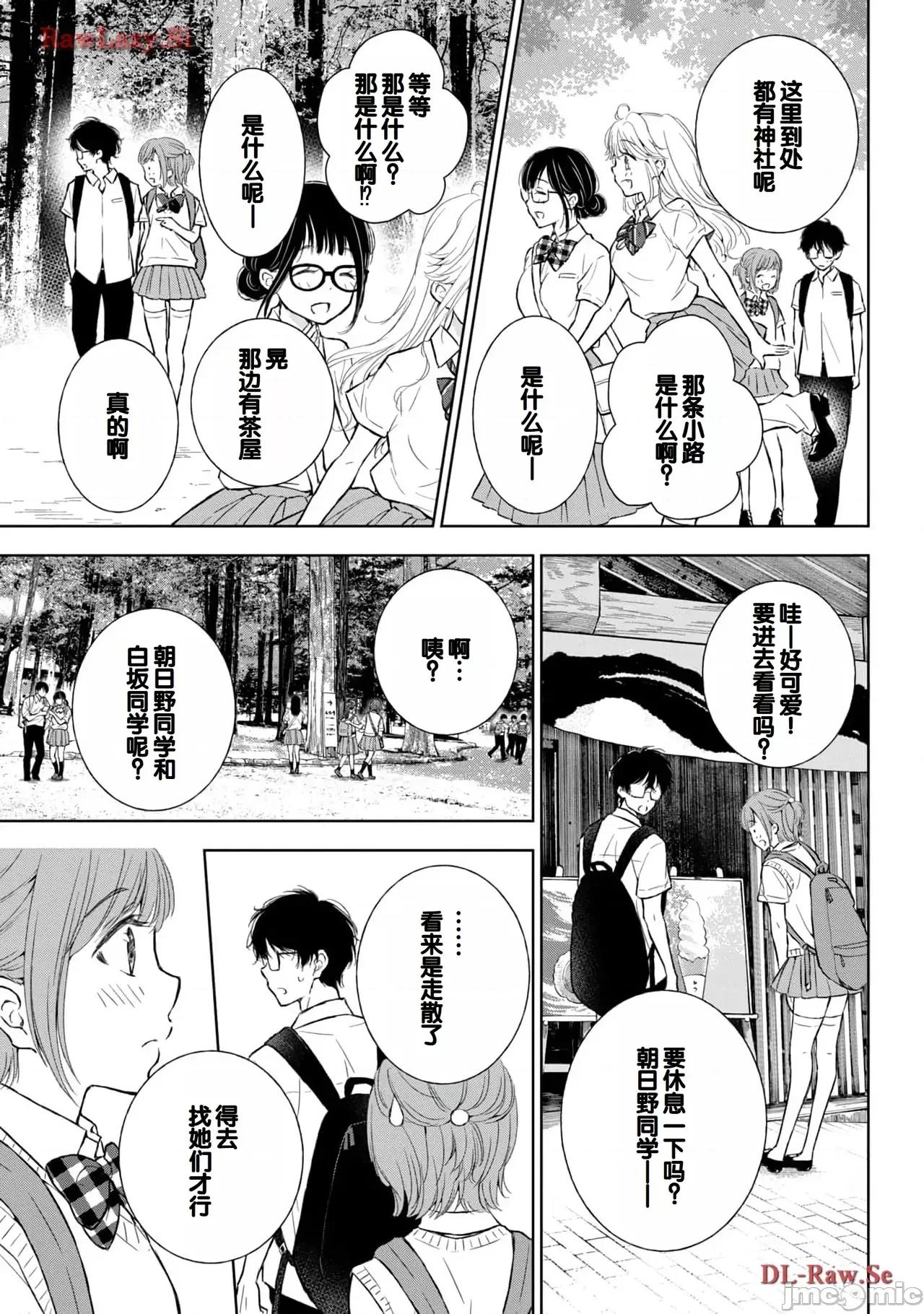 ギャルにぱちゃんはせまられたい [歌鸣リナ]ギャルにぱちゃんはせまられたい Vol.5[中国翻译] 第53页