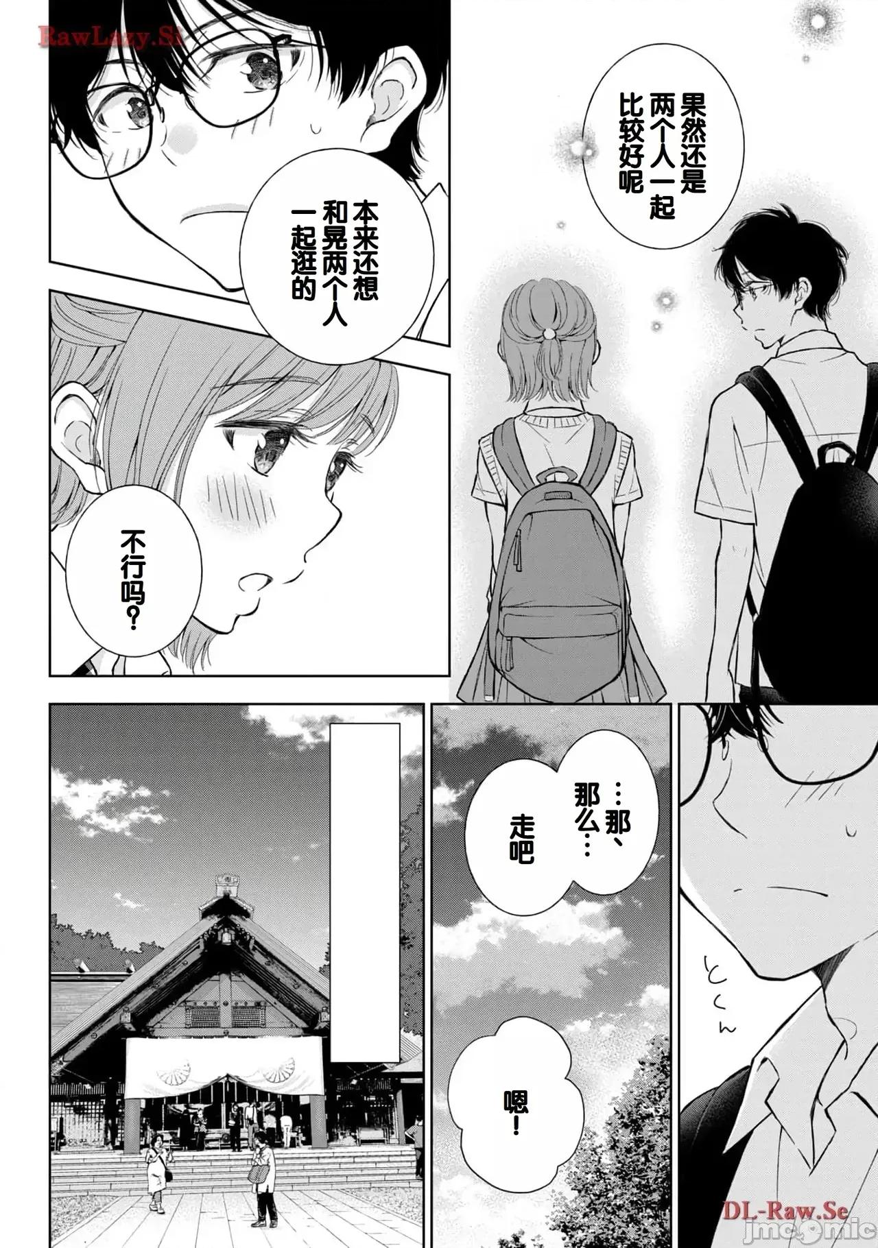 ギャルにぱちゃんはせまられたい [歌鸣リナ]ギャルにぱちゃんはせまられたい Vol.5[中国翻译] 第54页
