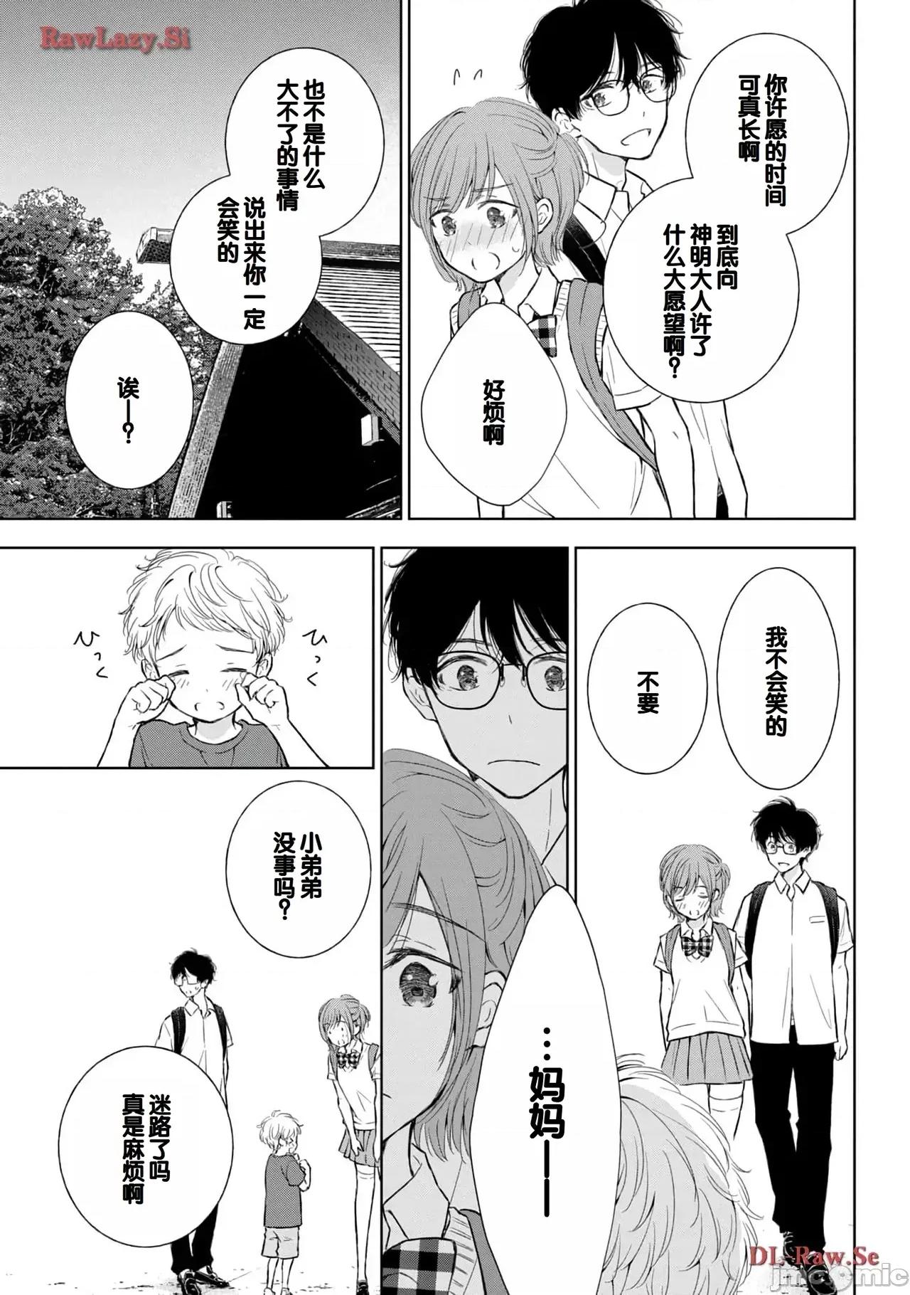 ギャルにぱちゃんはせまられたい [歌鸣リナ]ギャルにぱちゃんはせまられたい Vol.5[中国翻译] 第57页
