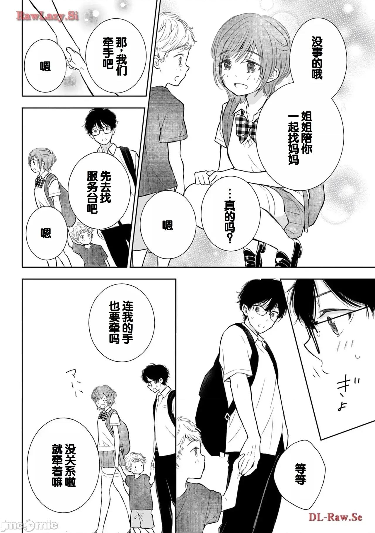 ギャルにぱちゃんはせまられたい [歌鸣リナ]ギャルにぱちゃんはせまられたい Vol.5[中国翻译] 第58页