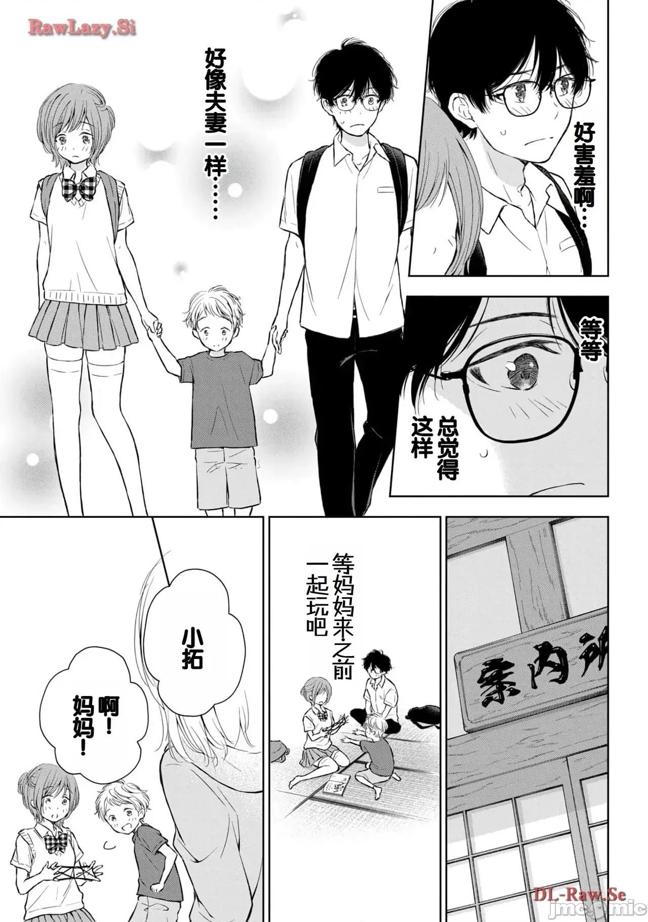 ギャルにぱちゃんはせまられたい [歌鸣リナ]ギャルにぱちゃんはせまられたい Vol.5[中国翻译] 第59页