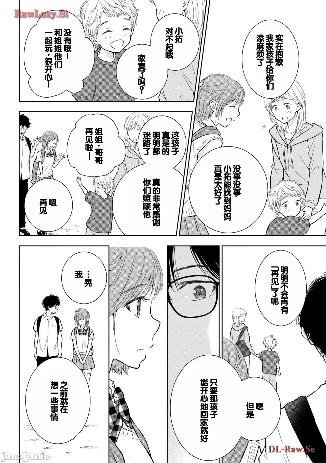 ギャルにぱちゃんはせまられたい [歌鸣リナ]ギャルにぱちゃんはせまられたい Vol.5[中国翻译] 第60页