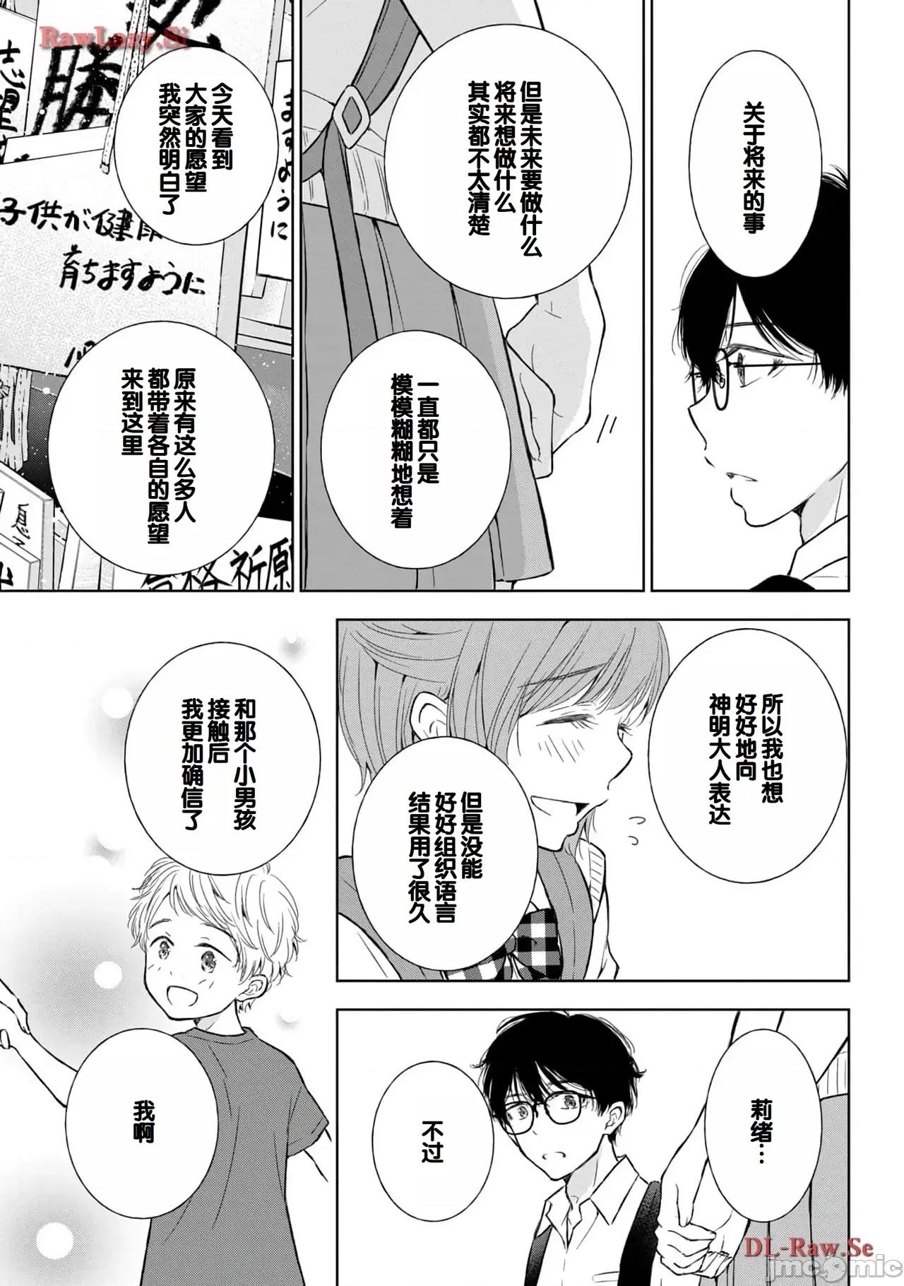 ギャルにぱちゃんはせまられたい [歌鸣リナ]ギャルにぱちゃんはせまられたい Vol.5[中国翻译] 第61页