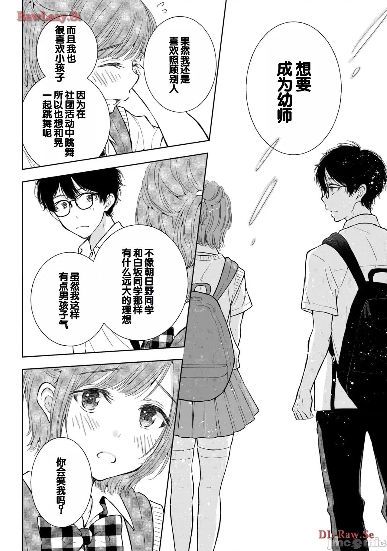 ギャルにぱちゃんはせまられたい [歌鸣リナ]ギャルにぱちゃんはせまられたい Vol.5[中国翻译] 第62页