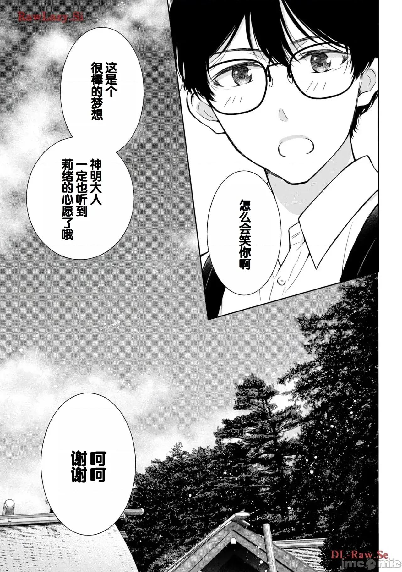ギャルにぱちゃんはせまられたい [歌鸣リナ]ギャルにぱちゃんはせまられたい Vol.5[中国翻译] 第63页