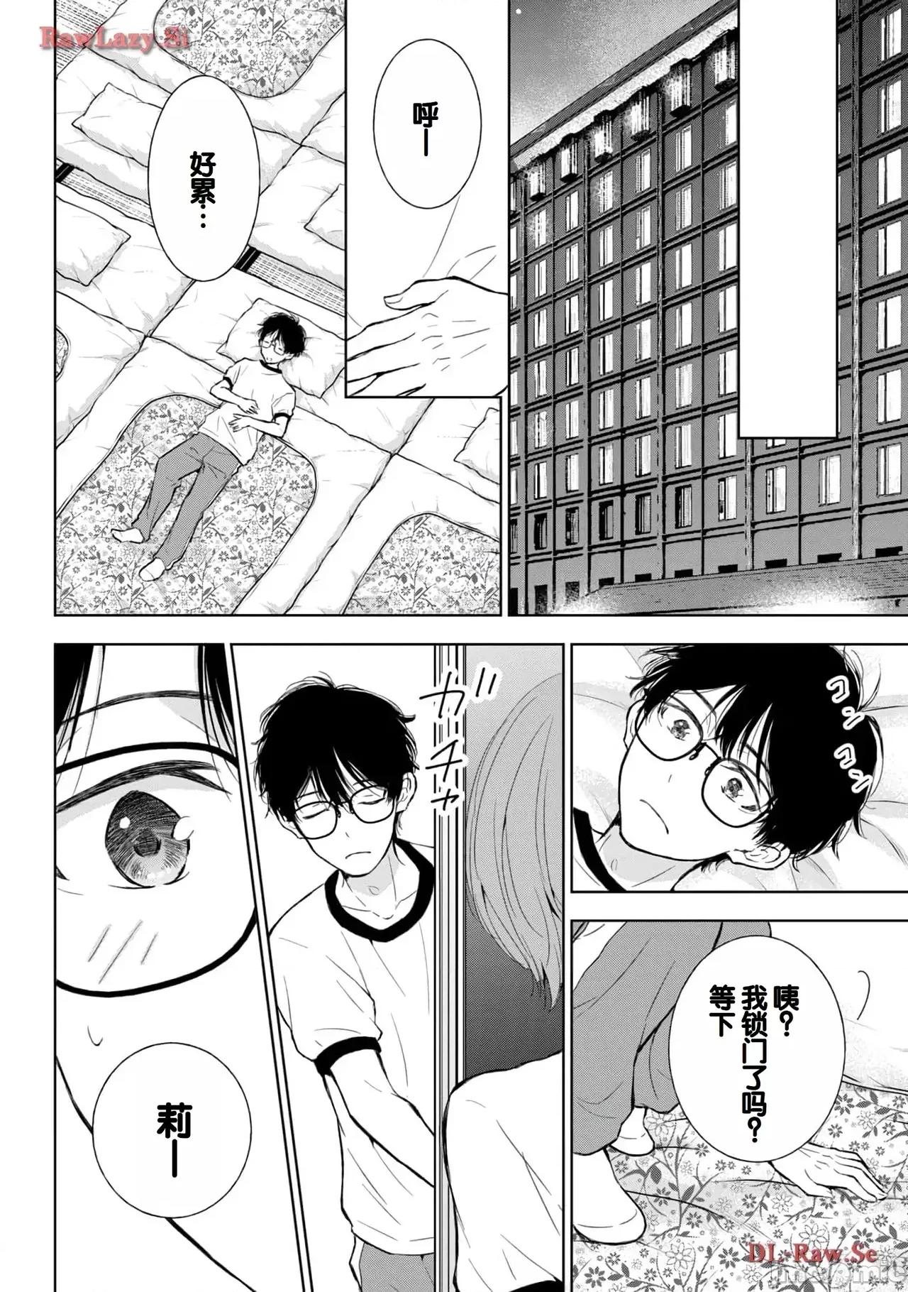 ギャルにぱちゃんはせまられたい [歌鸣リナ]ギャルにぱちゃんはせまられたい Vol.5[中国翻译] 第64页