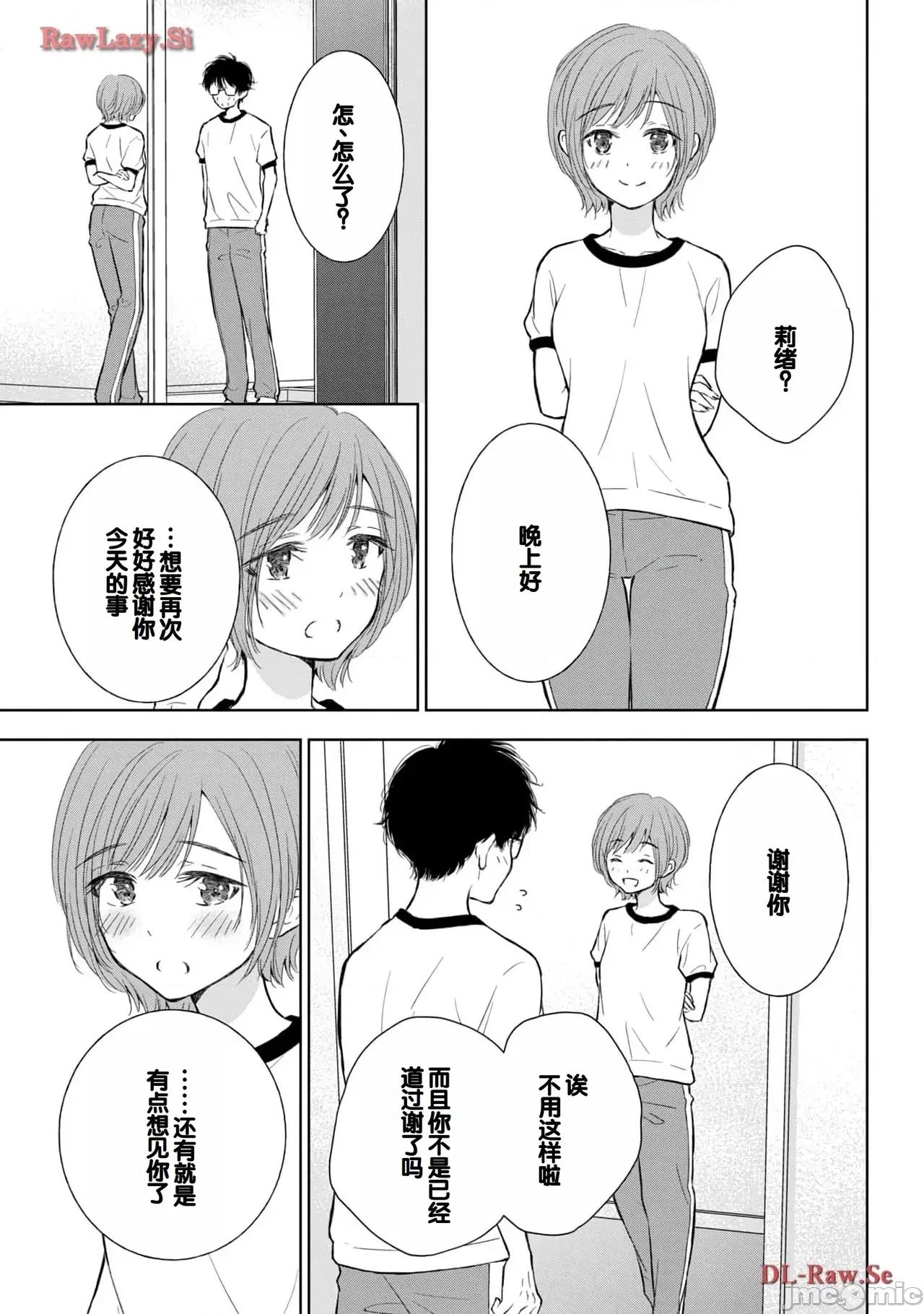 ギャルにぱちゃんはせまられたい [歌鸣リナ]ギャルにぱちゃんはせまられたい Vol.5[中国翻译] 第65页