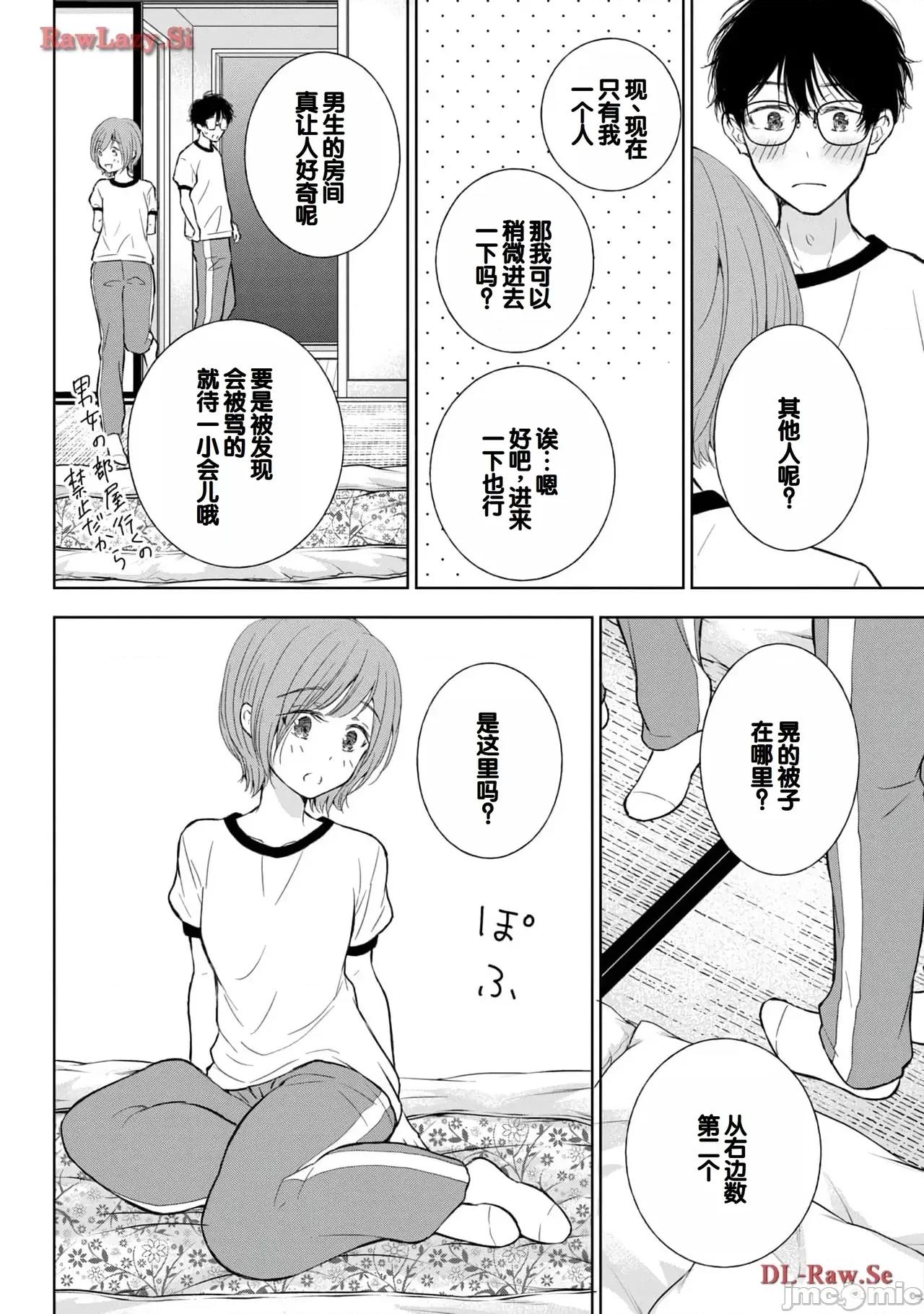 ギャルにぱちゃんはせまられたい [歌鸣リナ]ギャルにぱちゃんはせまられたい Vol.5[中国翻译] 第66页