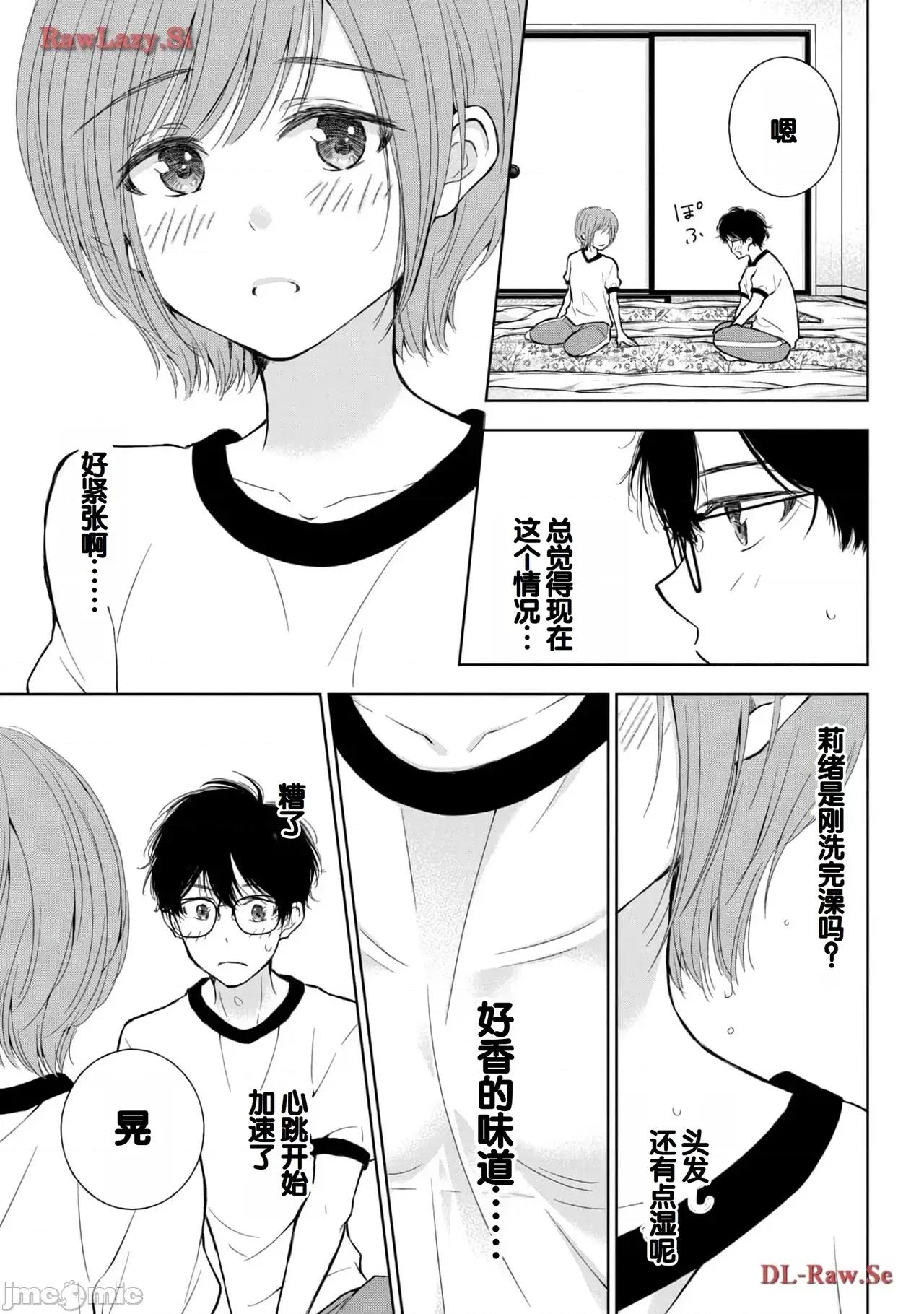 ギャルにぱちゃんはせまられたい [歌鸣リナ]ギャルにぱちゃんはせまられたい Vol.5[中国翻译] 第67页