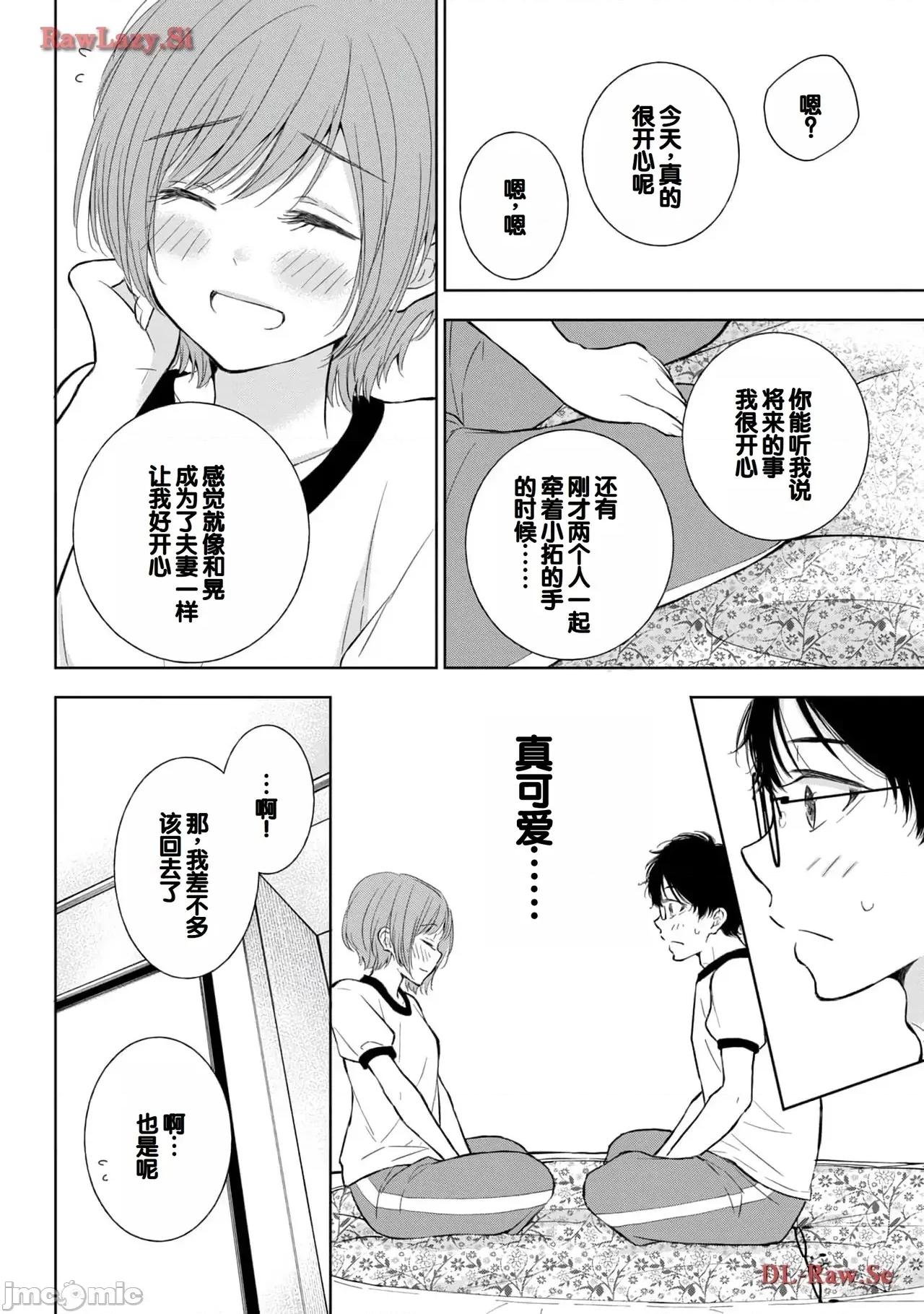 ギャルにぱちゃんはせまられたい [歌鸣リナ]ギャルにぱちゃんはせまられたい Vol.5[中国翻译] 第68页