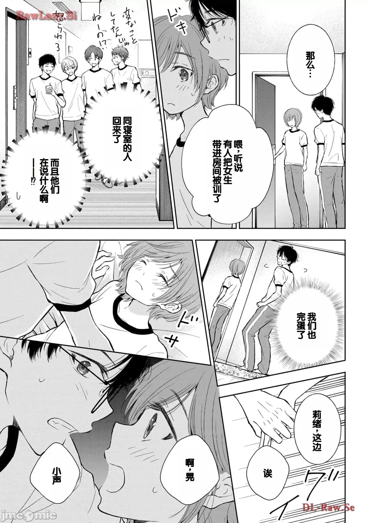 ギャルにぱちゃんはせまられたい [歌鸣リナ]ギャルにぱちゃんはせまられたい Vol.5[中国翻译] 第69页