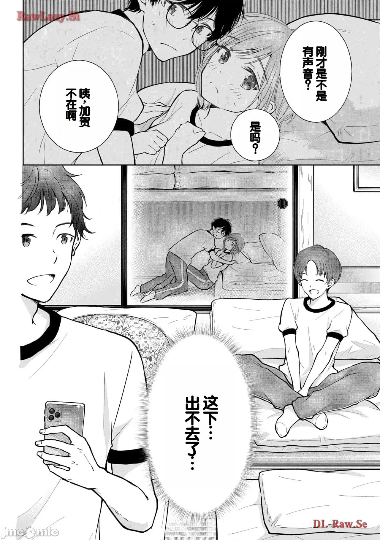 ギャルにぱちゃんはせまられたい [歌鸣リナ]ギャルにぱちゃんはせまられたい Vol.5[中国翻译] 第70页