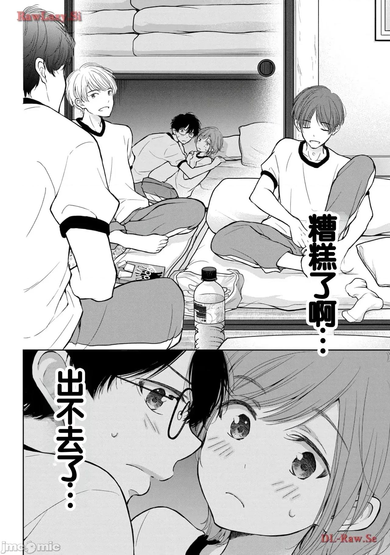 ギャルにぱちゃんはせまられたい [歌鸣リナ]ギャルにぱちゃんはせまられたい Vol.5[中国翻译] 第72页