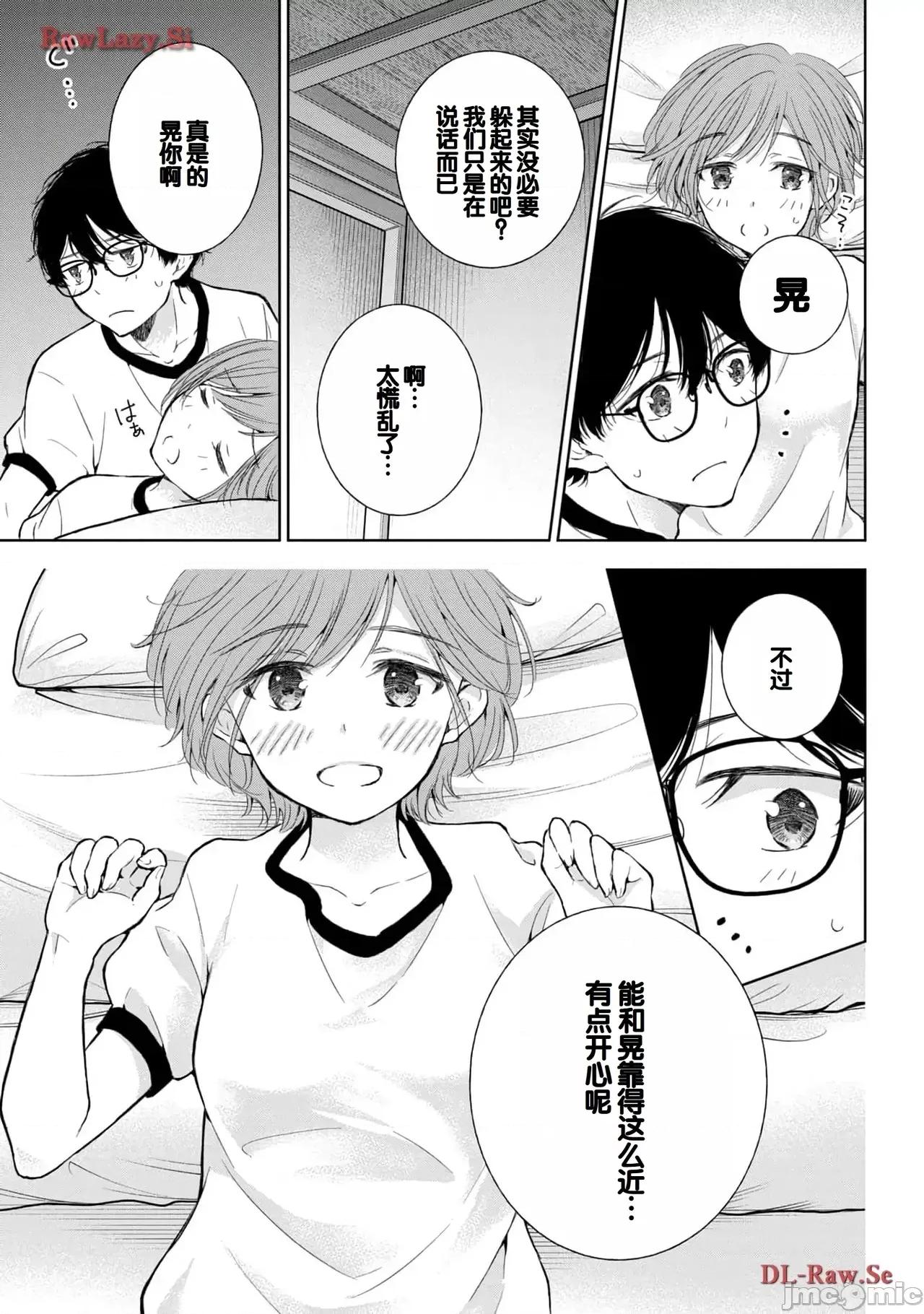ギャルにぱちゃんはせまられたい [歌鸣リナ]ギャルにぱちゃんはせまられたい Vol.5[中国翻译] 第73页