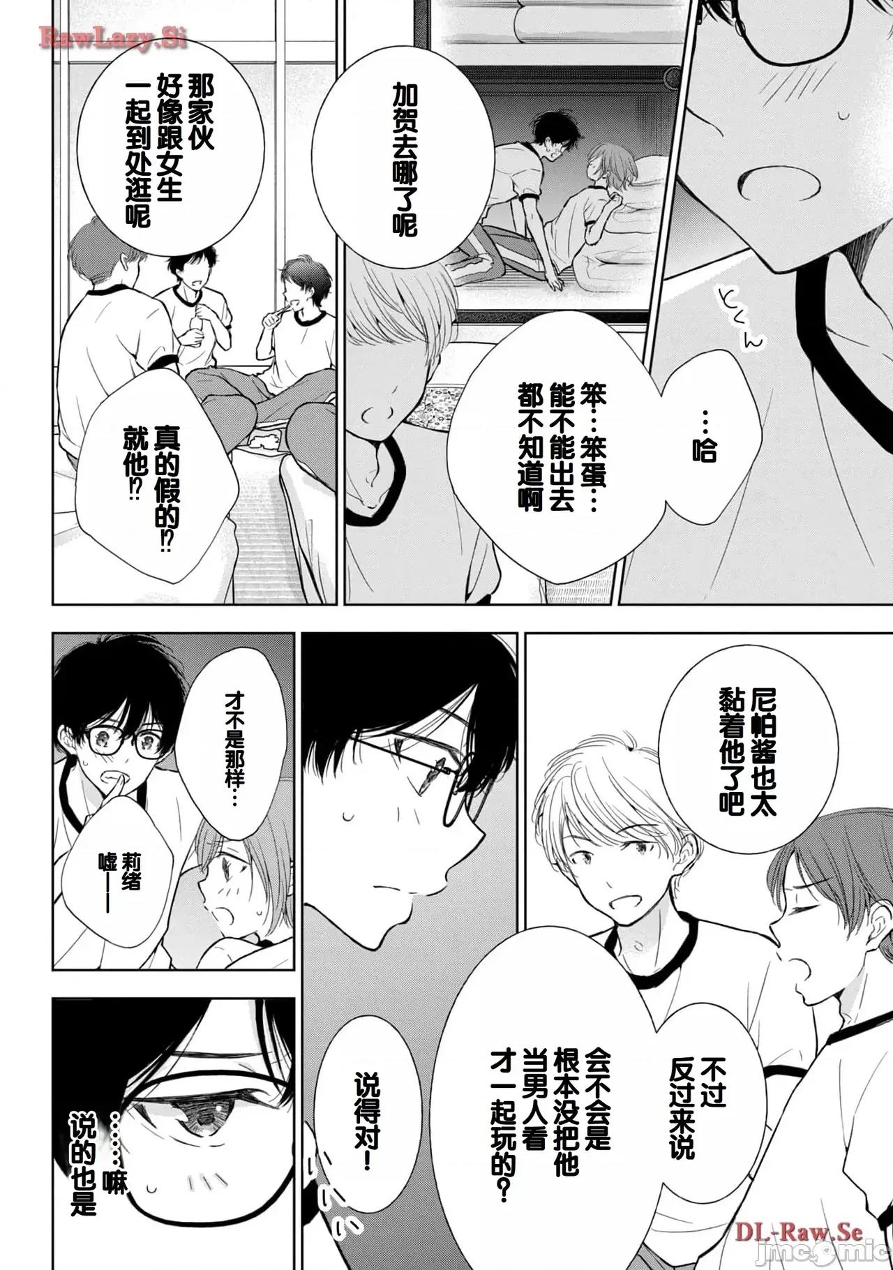 ギャルにぱちゃんはせまられたい [歌鸣リナ]ギャルにぱちゃんはせまられたい Vol.5[中国翻译] 第74页