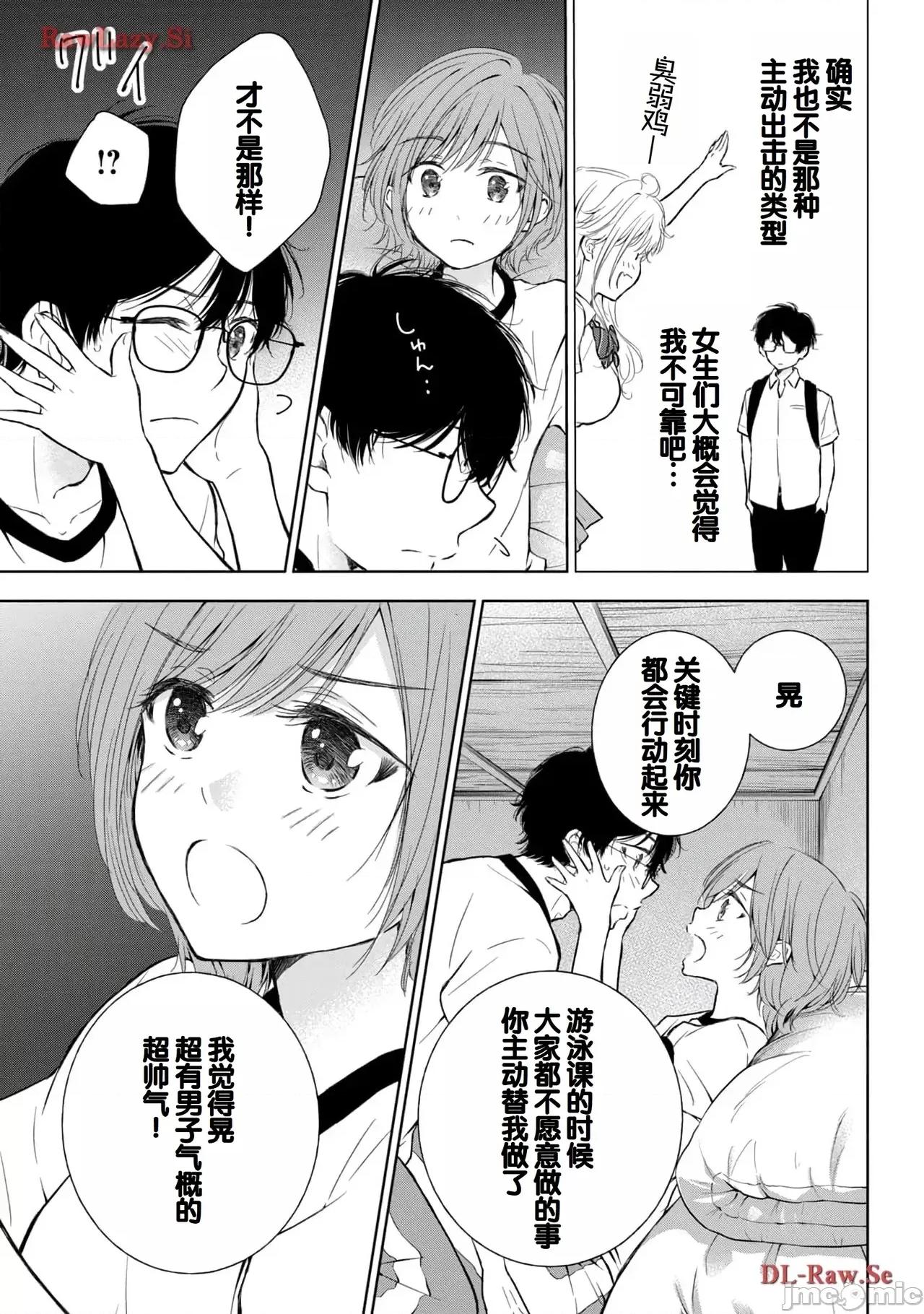 ギャルにぱちゃんはせまられたい [歌鸣リナ]ギャルにぱちゃんはせまられたい Vol.5[中国翻译] 第75页