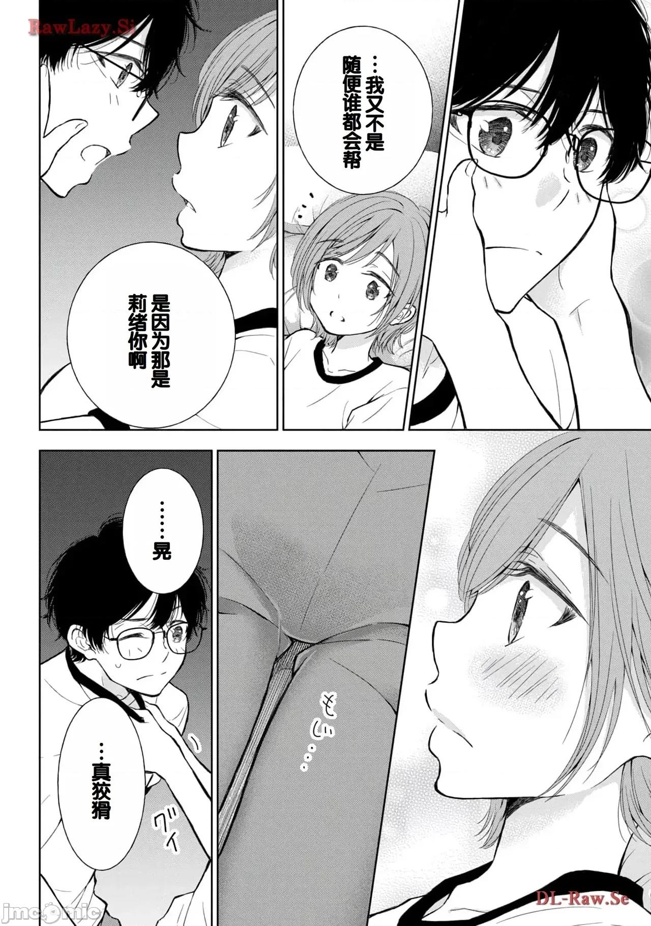ギャルにぱちゃんはせまられたい [歌鸣リナ]ギャルにぱちゃんはせまられたい Vol.5[中国翻译] 第76页