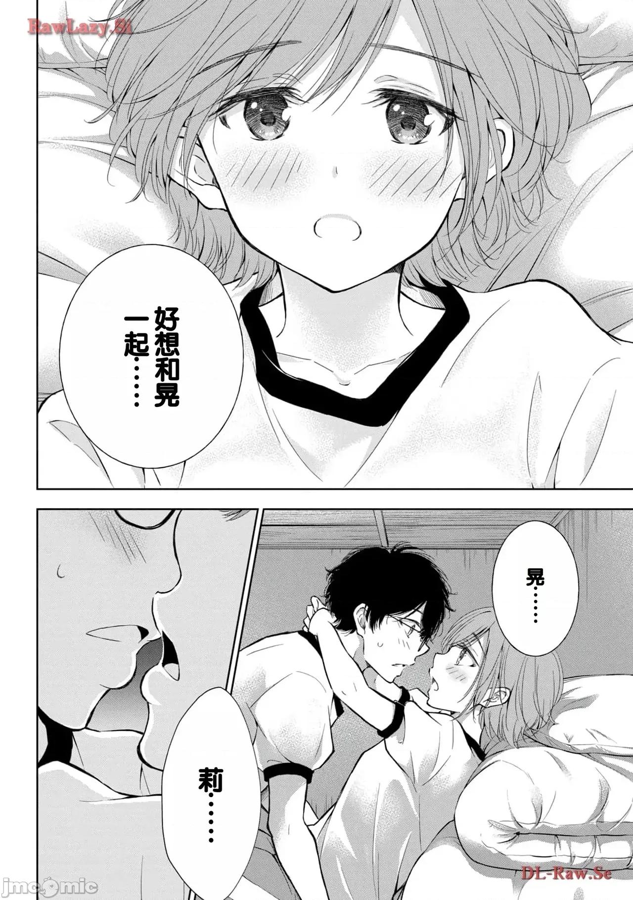 ギャルにぱちゃんはせまられたい [歌鸣リナ]ギャルにぱちゃんはせまられたい Vol.5[中国翻译] 第78页