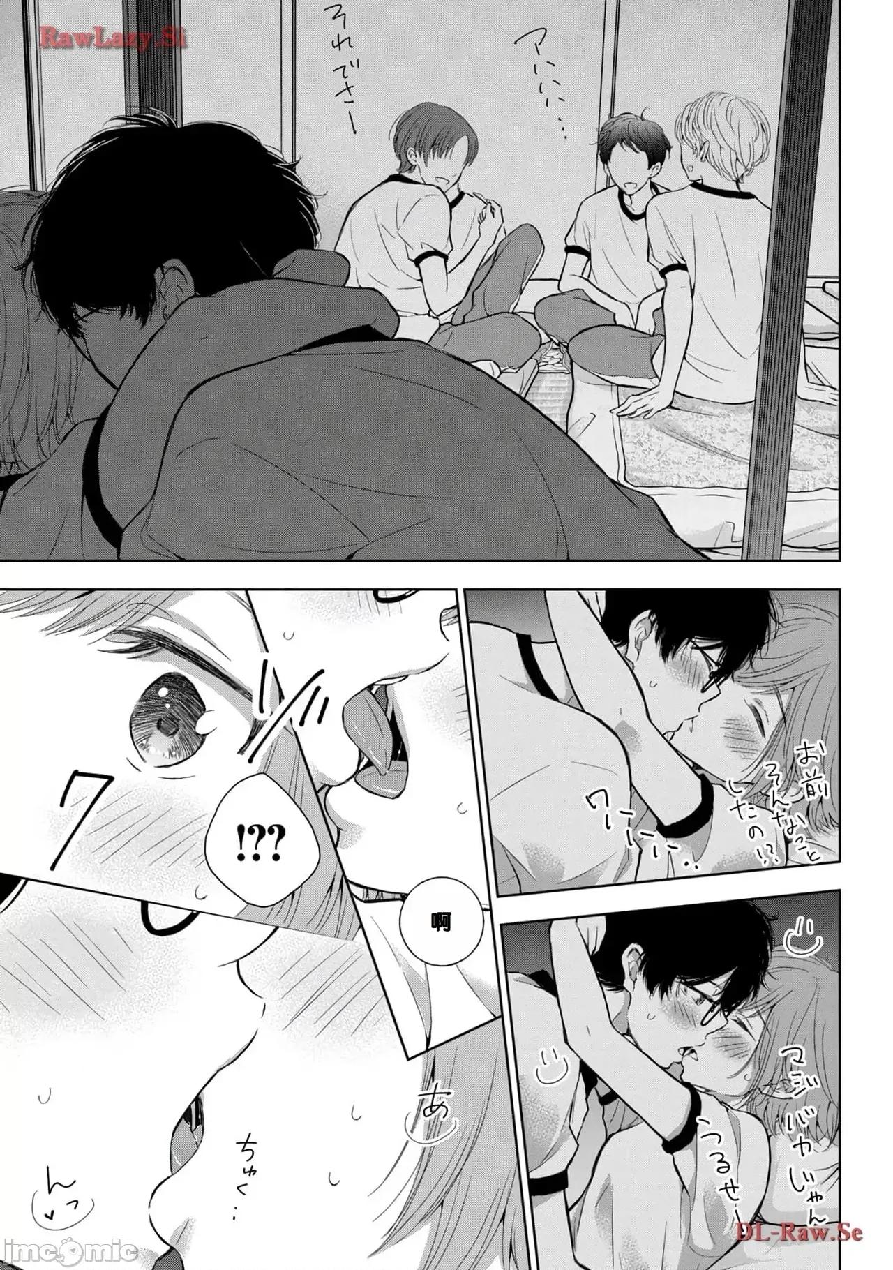 ギャルにぱちゃんはせまられたい [歌鸣リナ]ギャルにぱちゃんはせまられたい Vol.5[中国翻译] 第79页