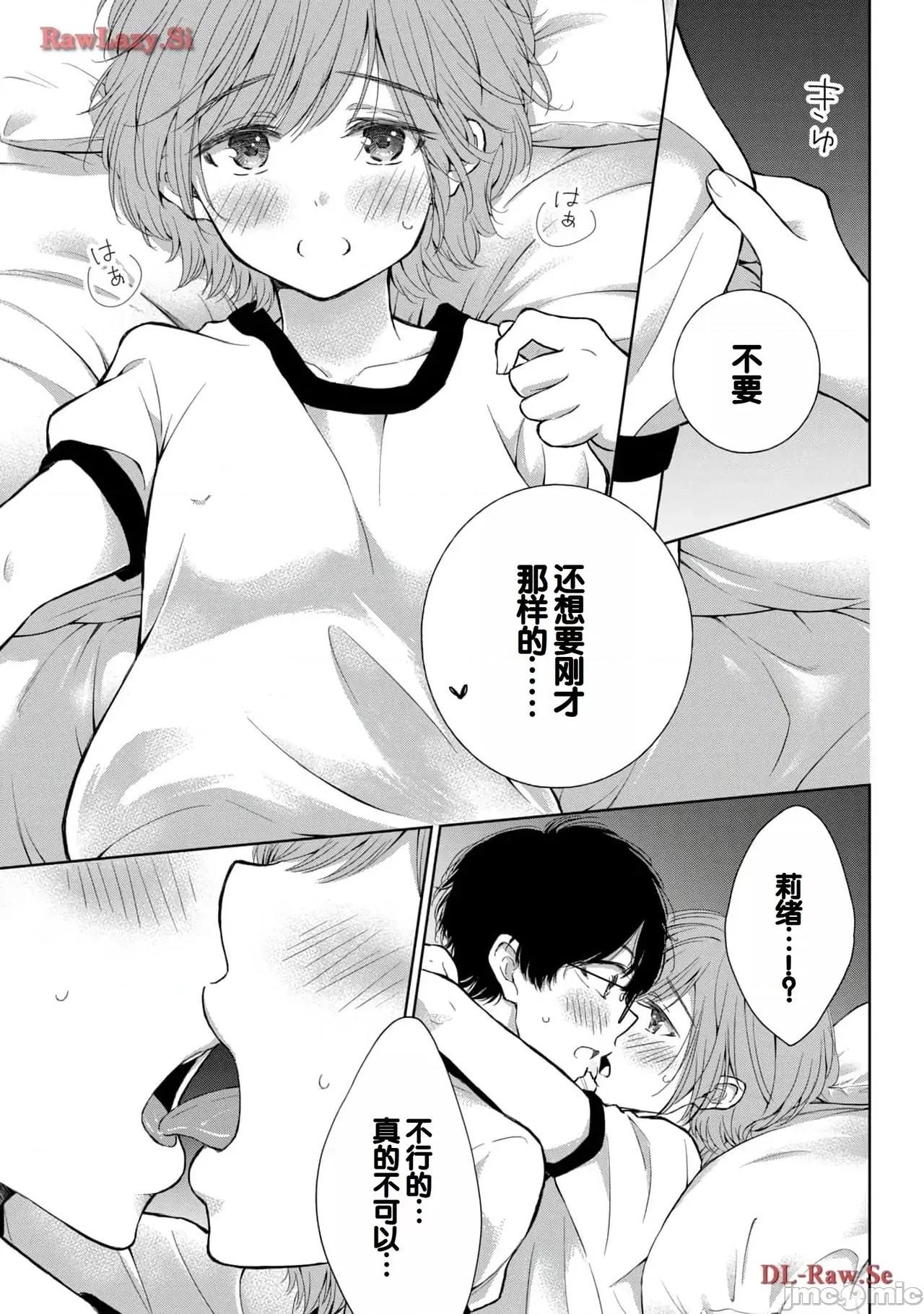 ギャルにぱちゃんはせまられたい [歌鸣リナ]ギャルにぱちゃんはせまられたい Vol.5[中国翻译] 第81页