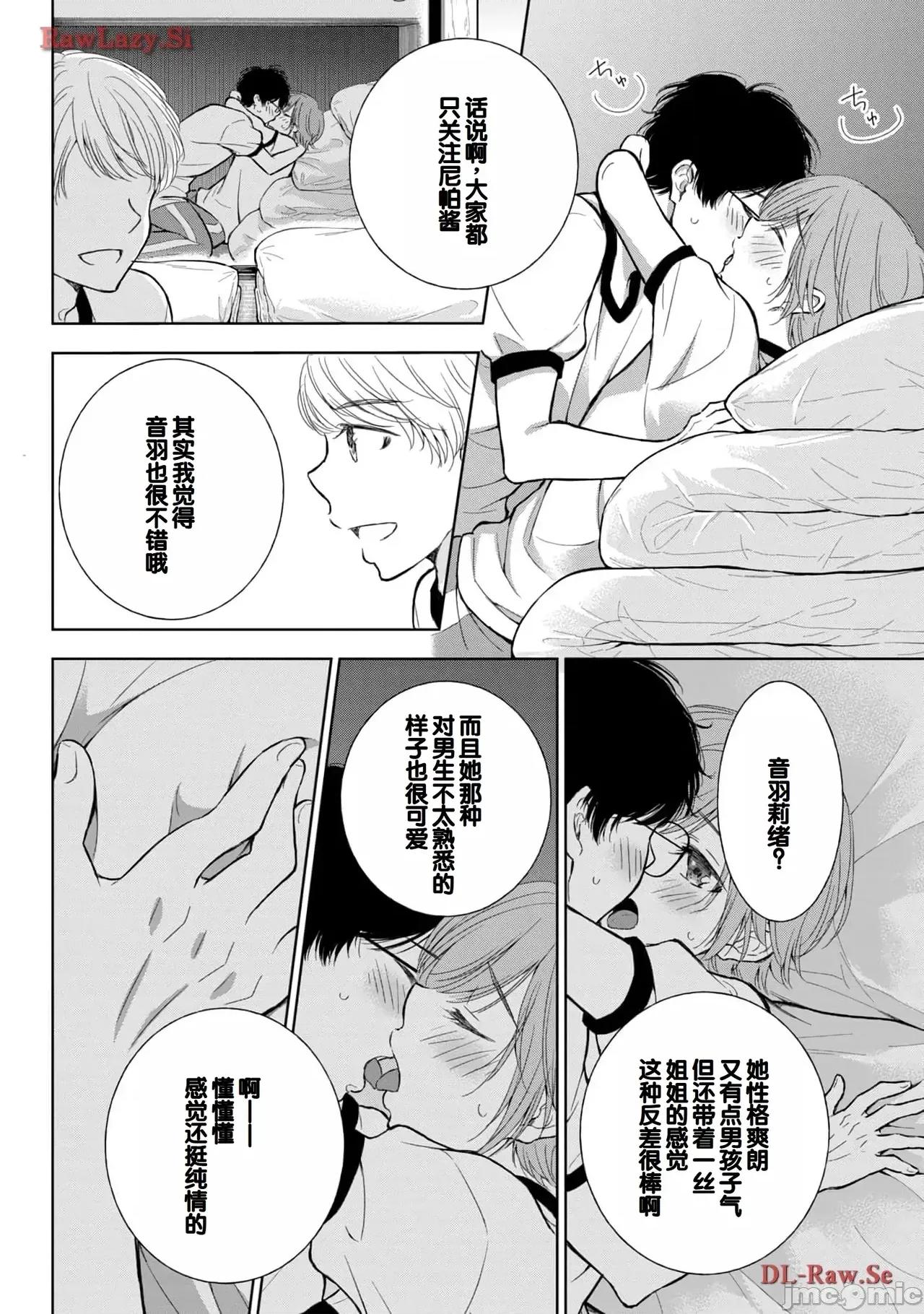 ギャルにぱちゃんはせまられたい [歌鸣リナ]ギャルにぱちゃんはせまられたい Vol.5[中国翻译] 第82页