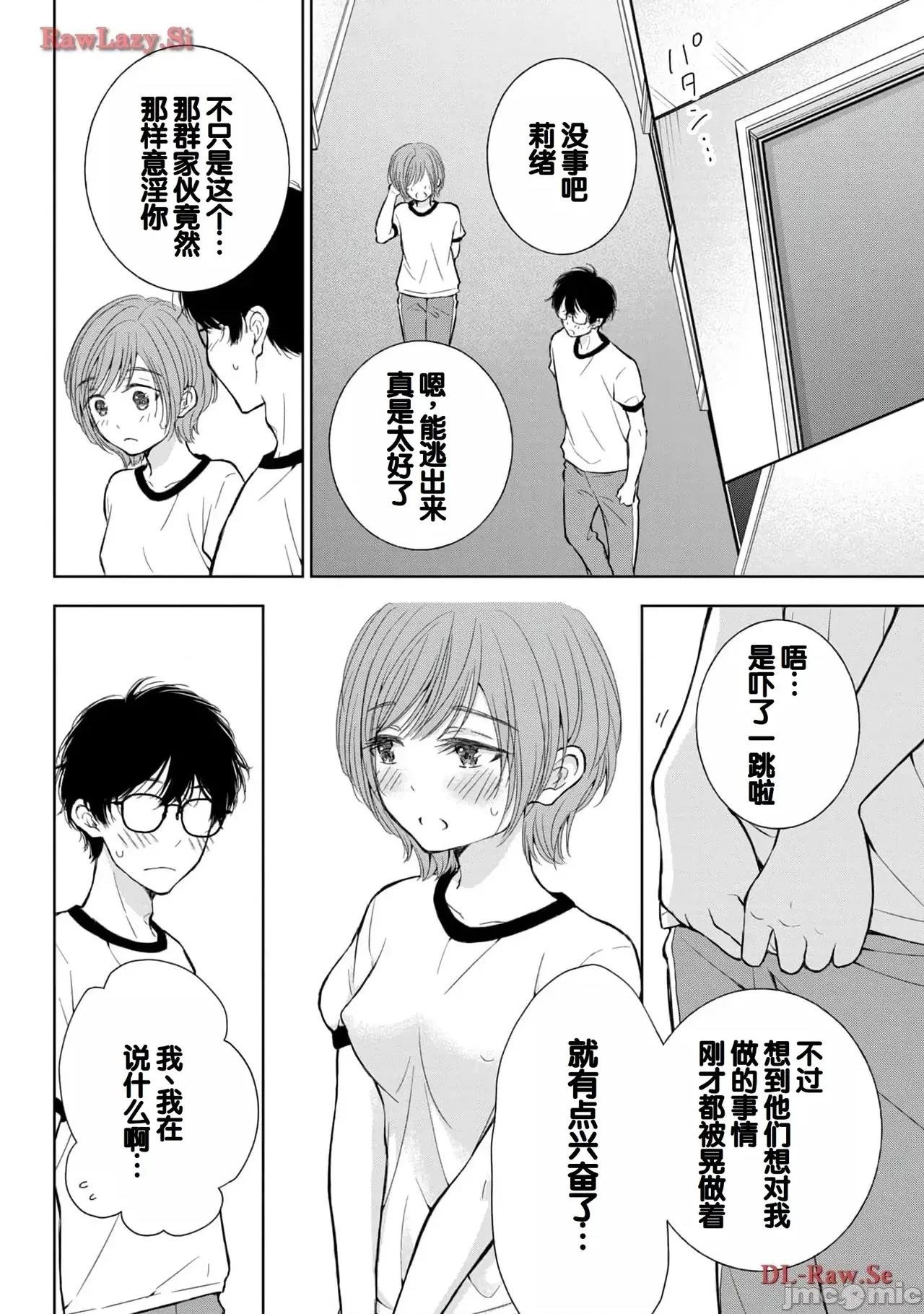 ギャルにぱちゃんはせまられたい [歌鸣リナ]ギャルにぱちゃんはせまられたい Vol.5[中国翻译] 第86页