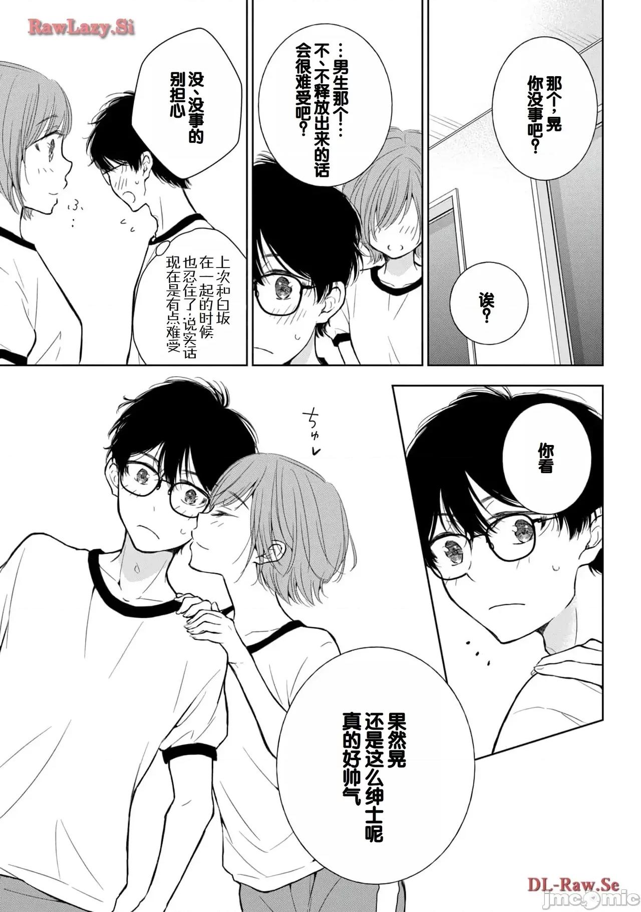 ギャルにぱちゃんはせまられたい [歌鸣リナ]ギャルにぱちゃんはせまられたい Vol.5[中国翻译] 第87页